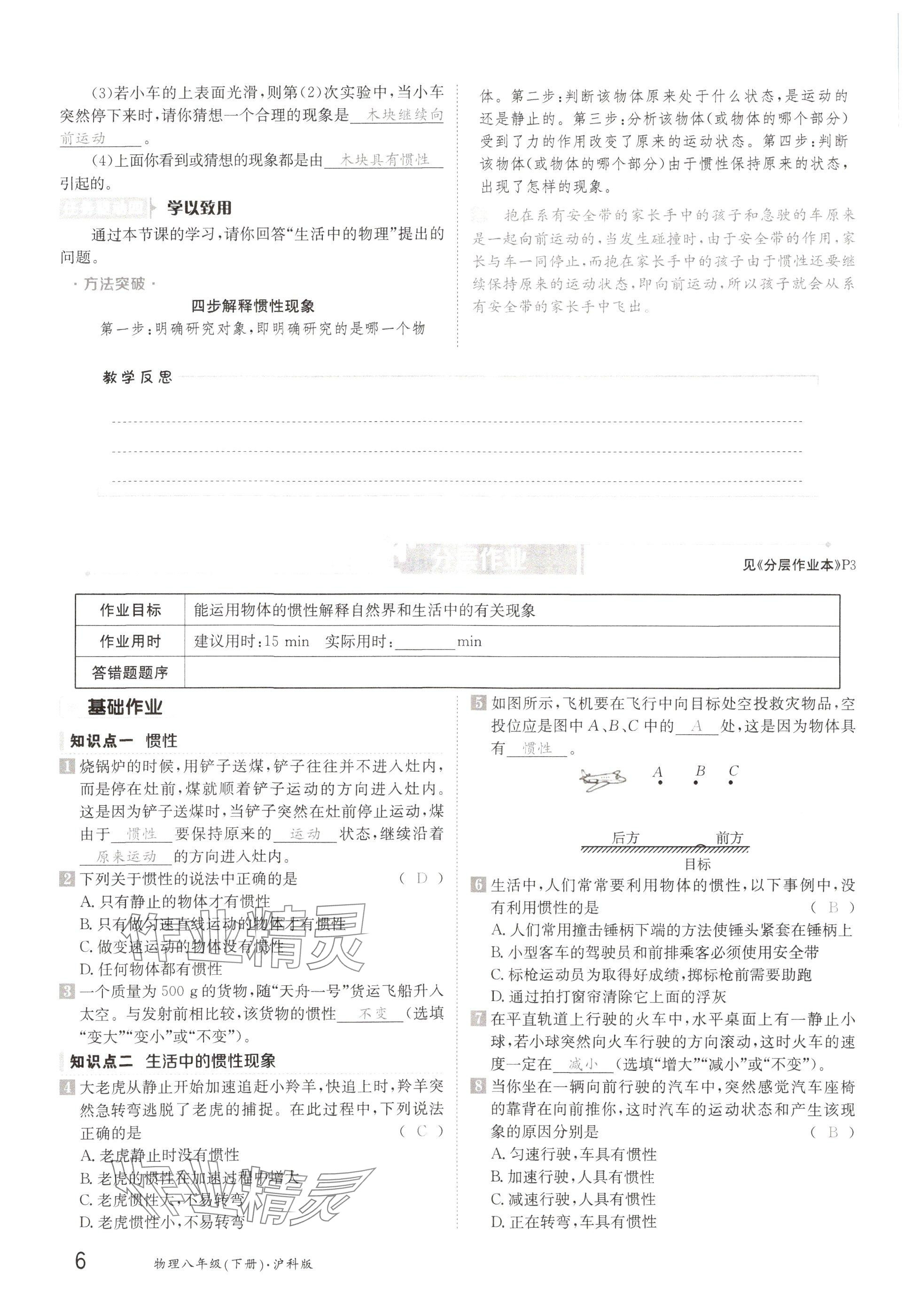 2025年金太陽導學案八年級物理下冊滬科版 參考答案第6頁