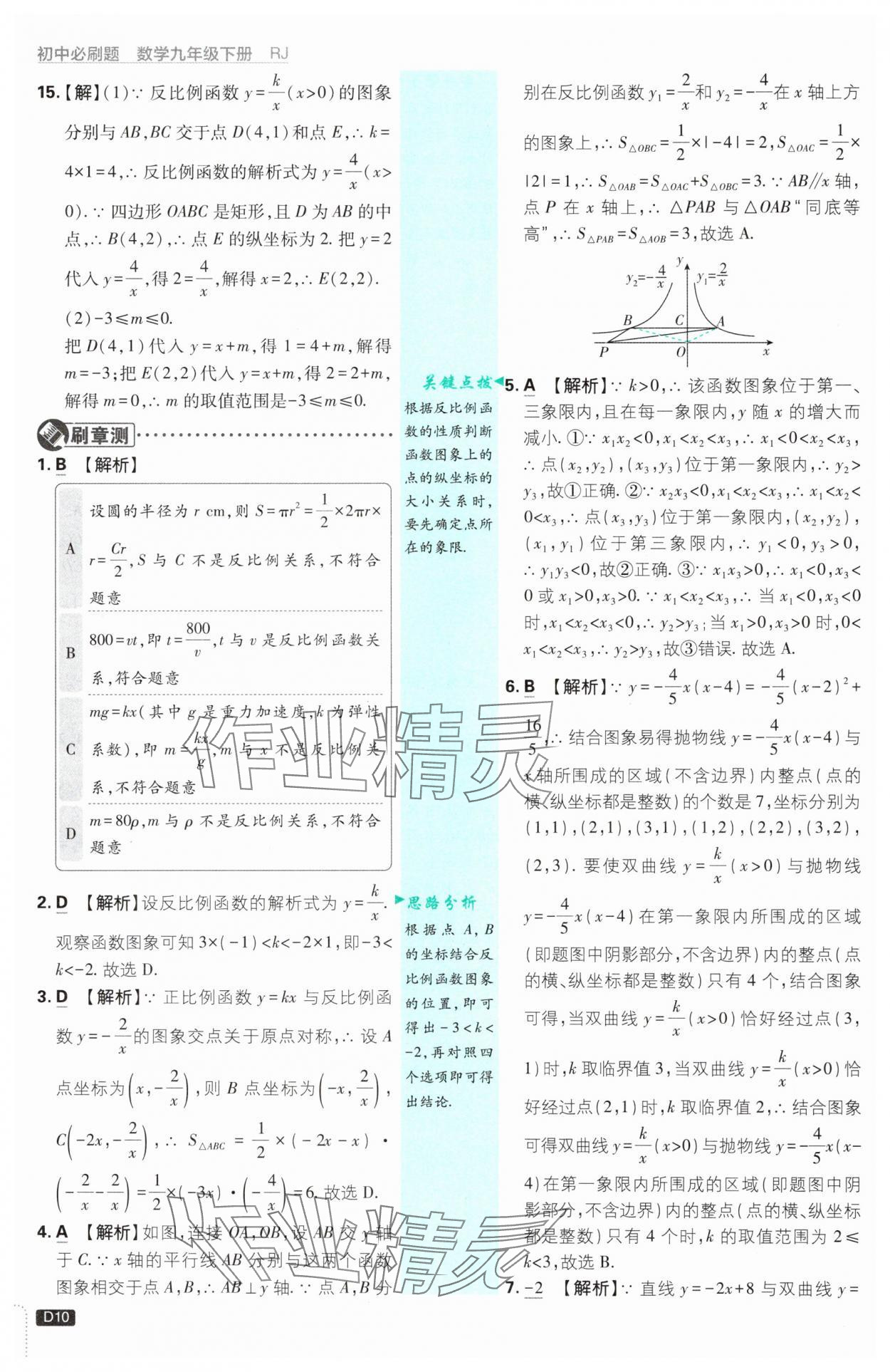 2025年初中必刷題九年級(jí)數(shù)學(xué)下冊(cè)人教版 參考答案第10頁(yè)