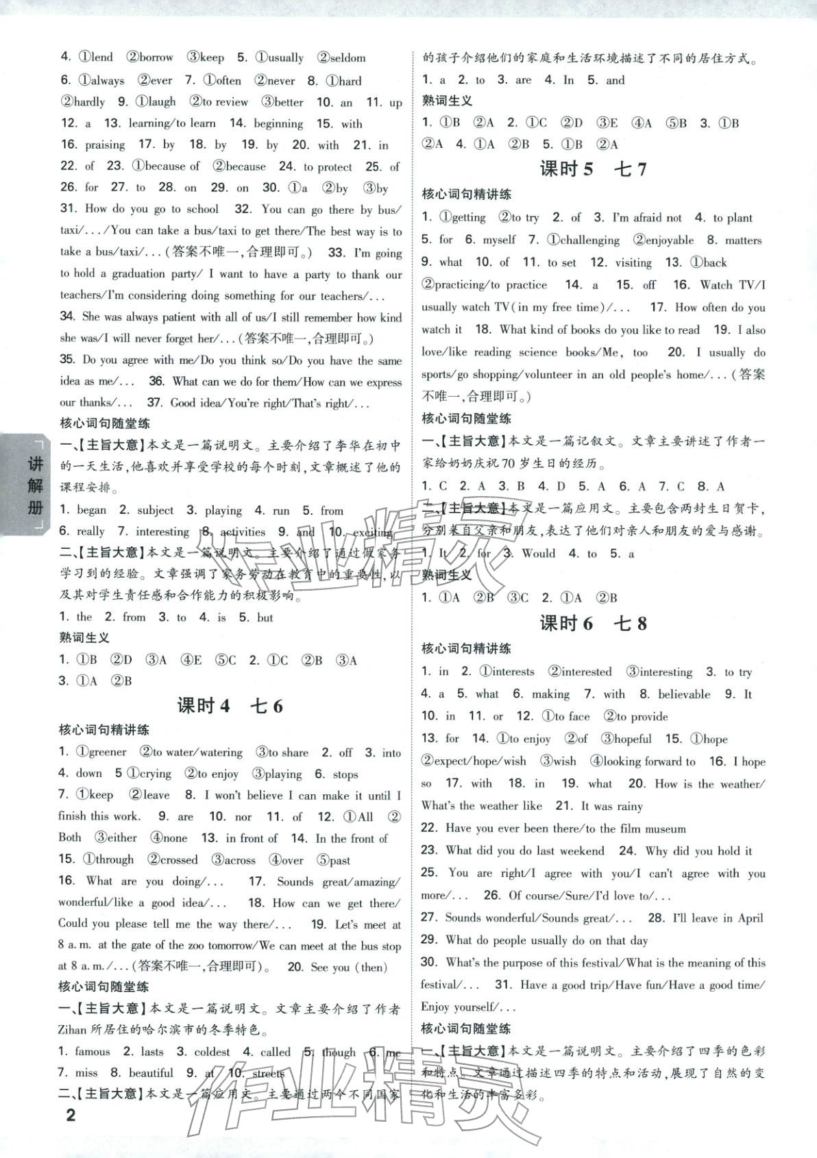 2026年中考面對(duì)面英語(yǔ)河南專版&nbsp;第2頁(yè)