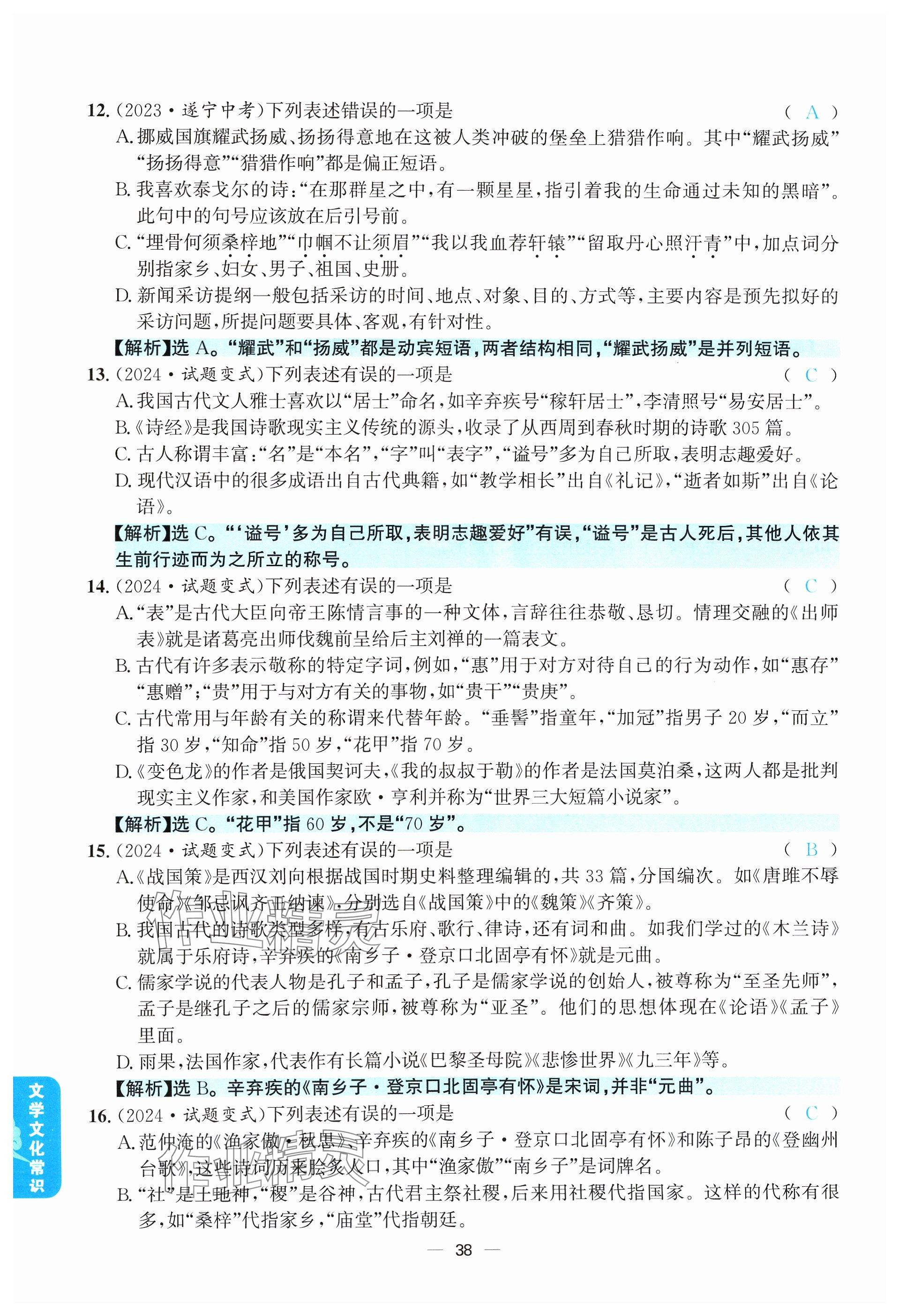 2024年學程先鋒中考總復習語文 參考答案第38頁