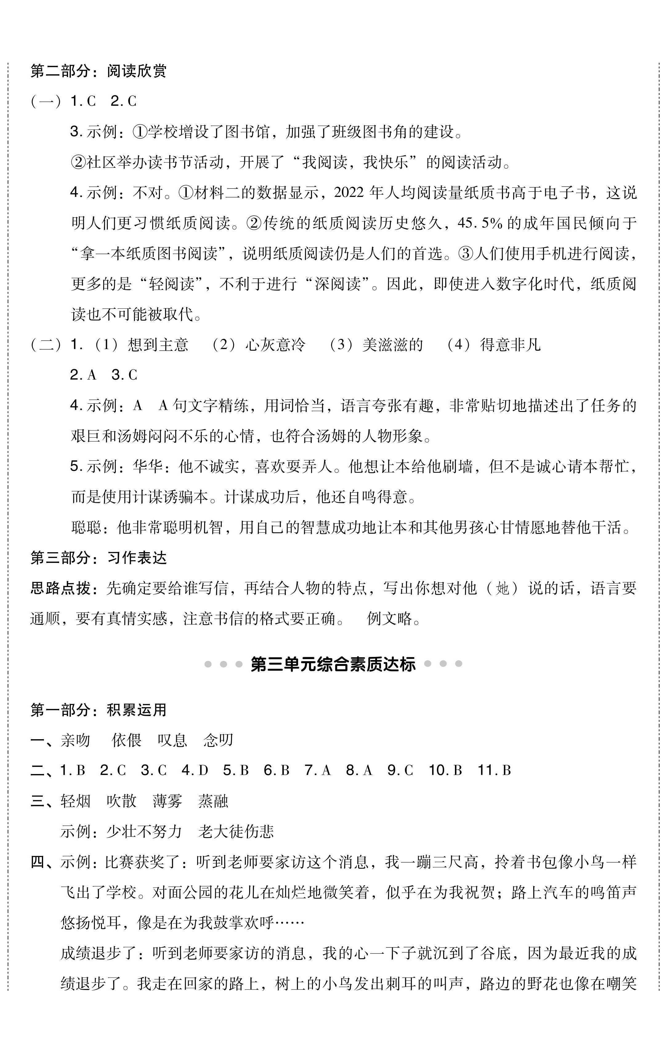 2024年綜合應(yīng)用創(chuàng)新題典中點六年級語文下冊人教版福建專版 第2頁