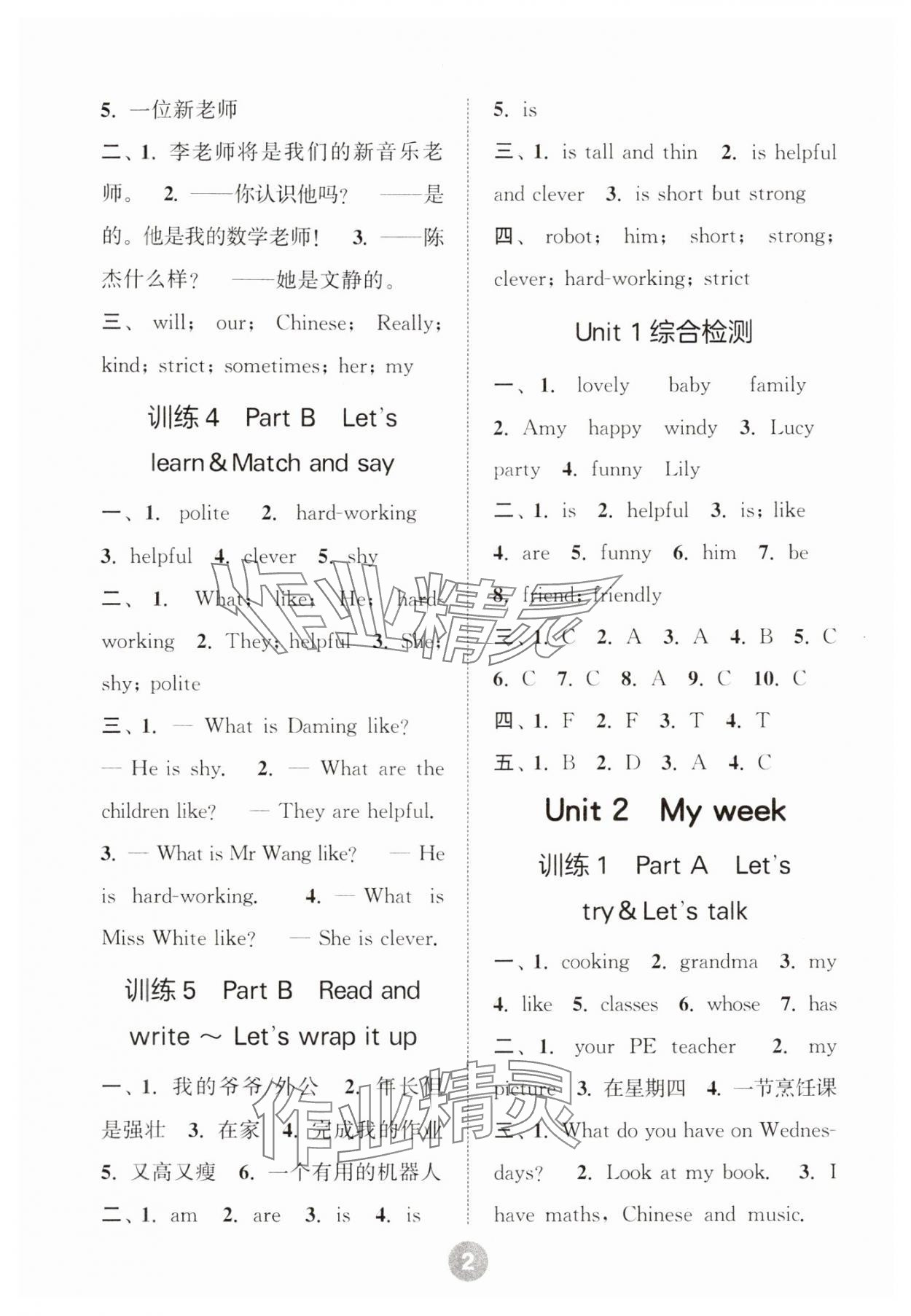 2024年默写10分钟五年级英语上册人教版 参考答案第2页