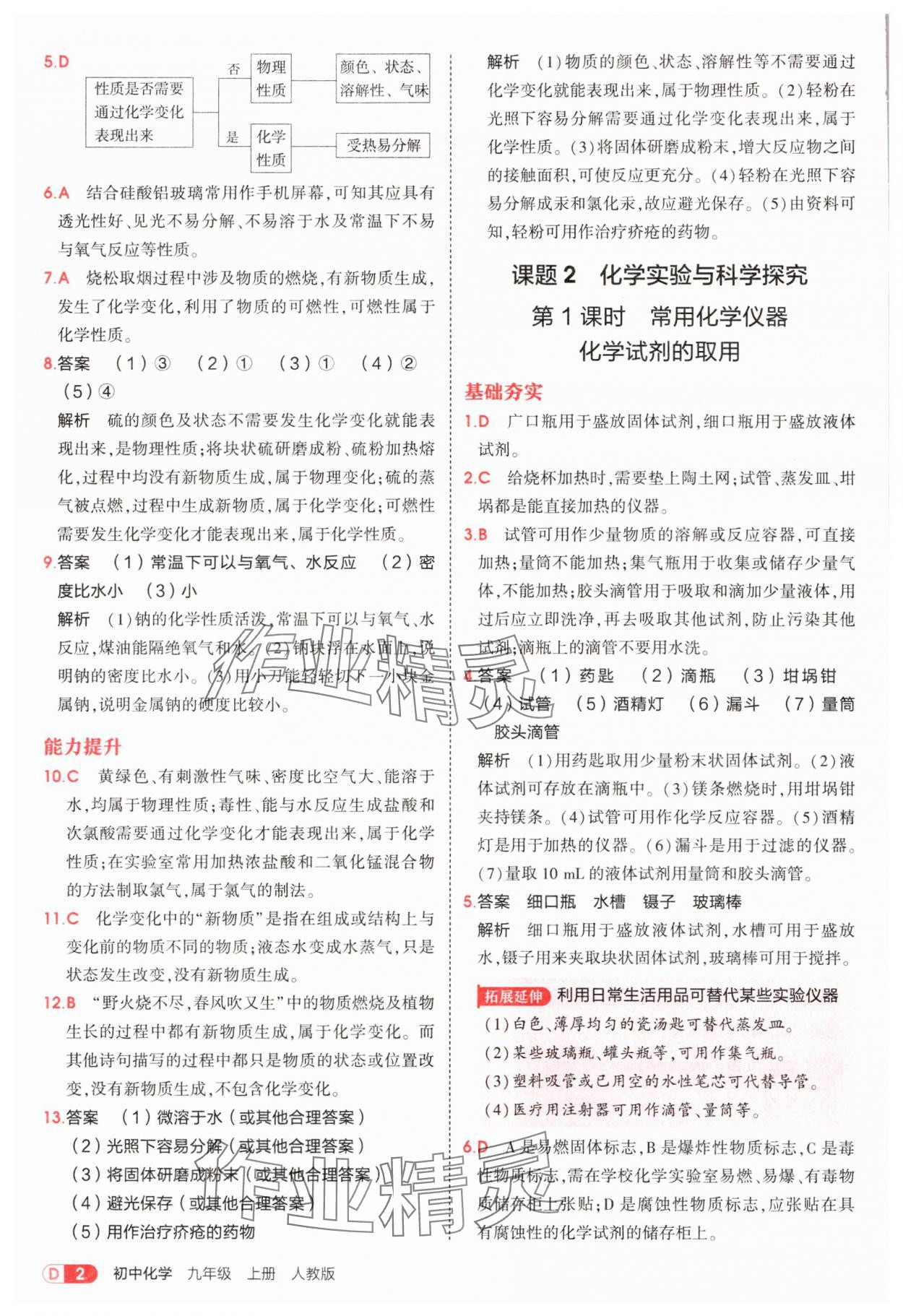 2025年5年中考3年模擬九年級(jí)化學(xué)上冊人教版 第2頁