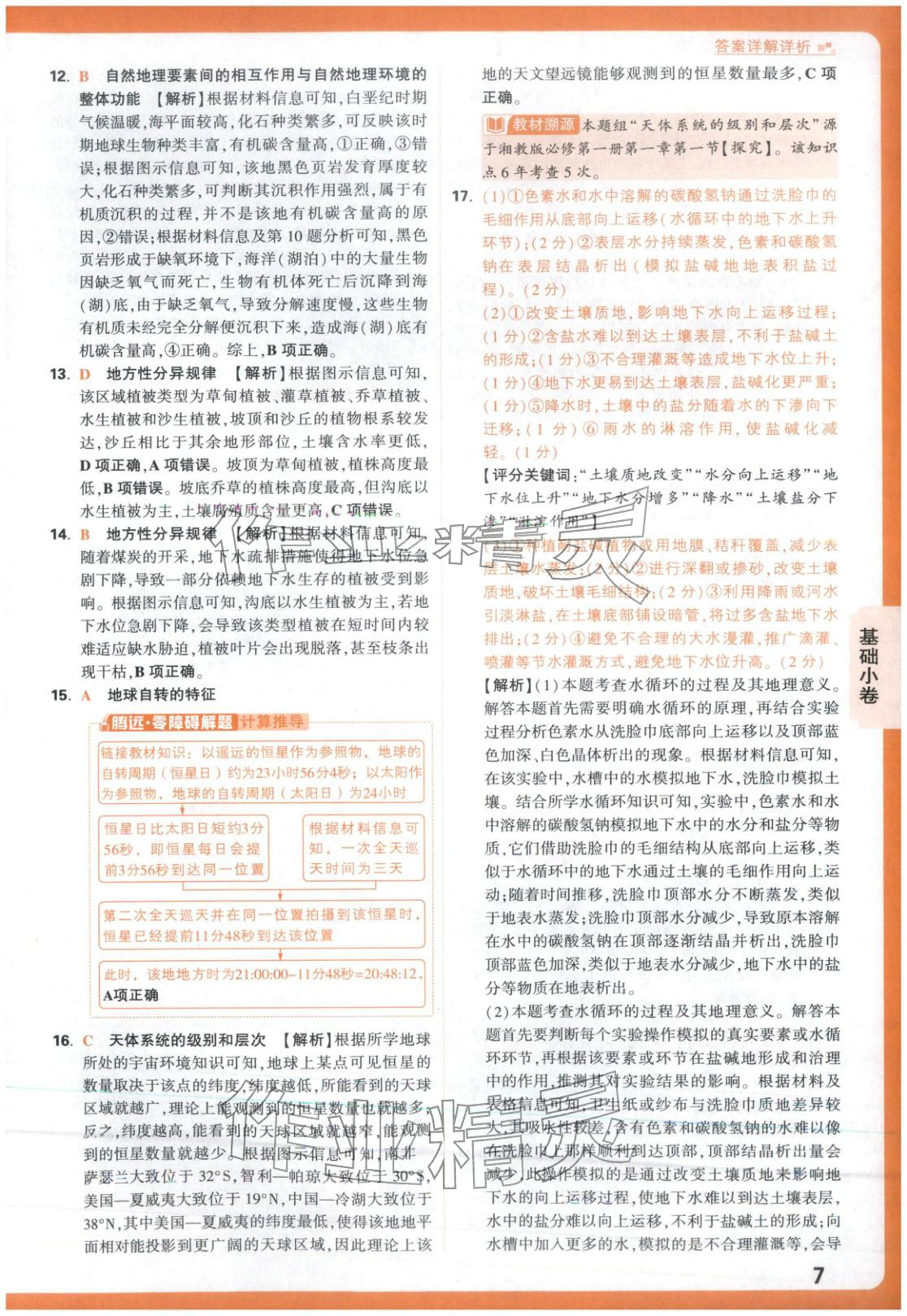 2026年高考基础卷高中地理 参考答案第7页