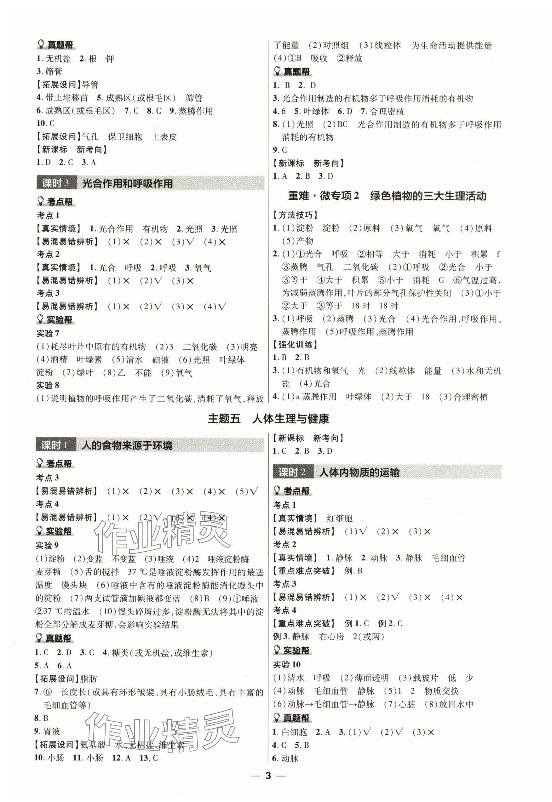 2025年福建中考幫生物 第3頁(yè)