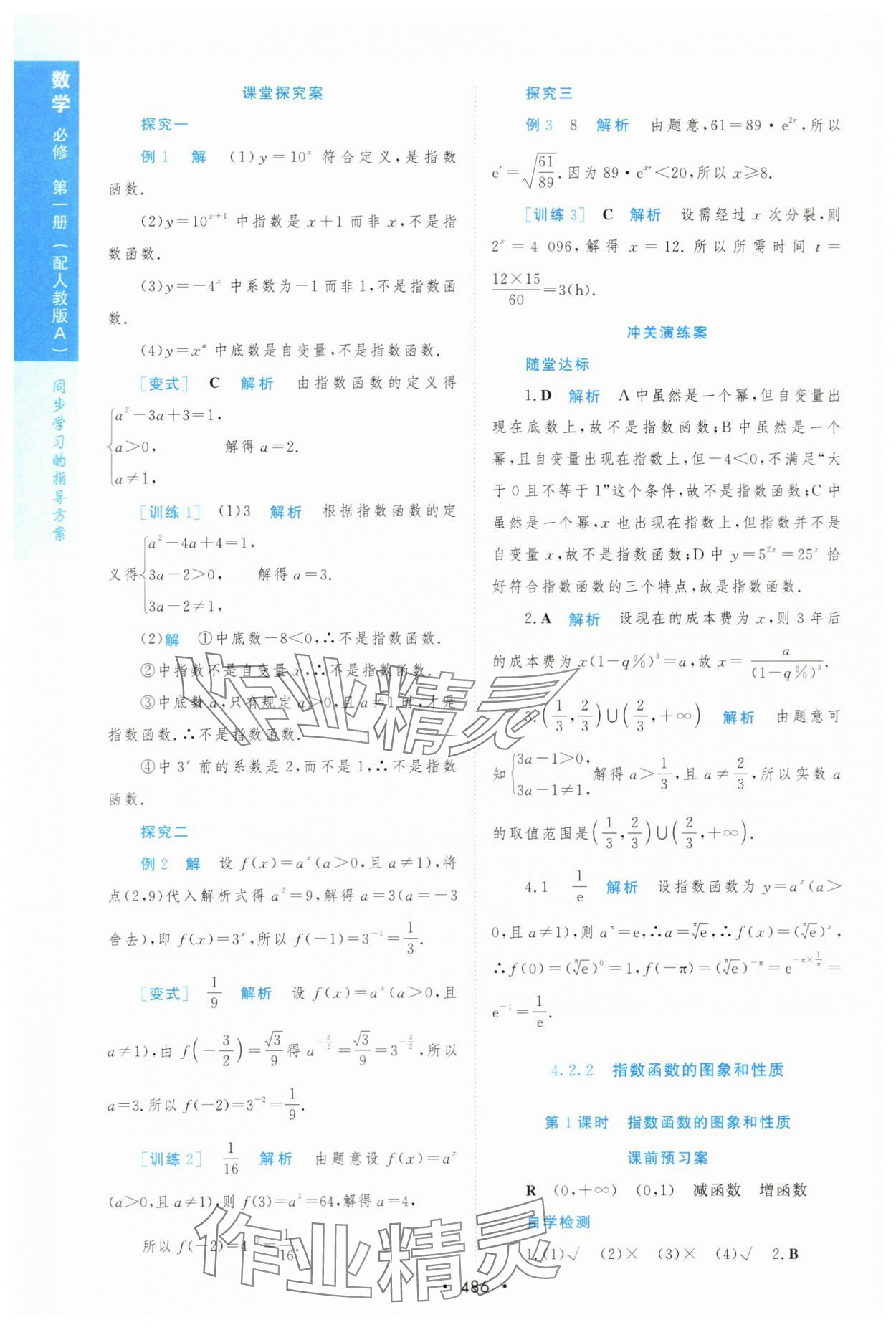 2023年新課程學(xué)習(xí)與測(cè)評(píng)數(shù)學(xué)必修第一冊(cè)人教版 第46頁(yè)