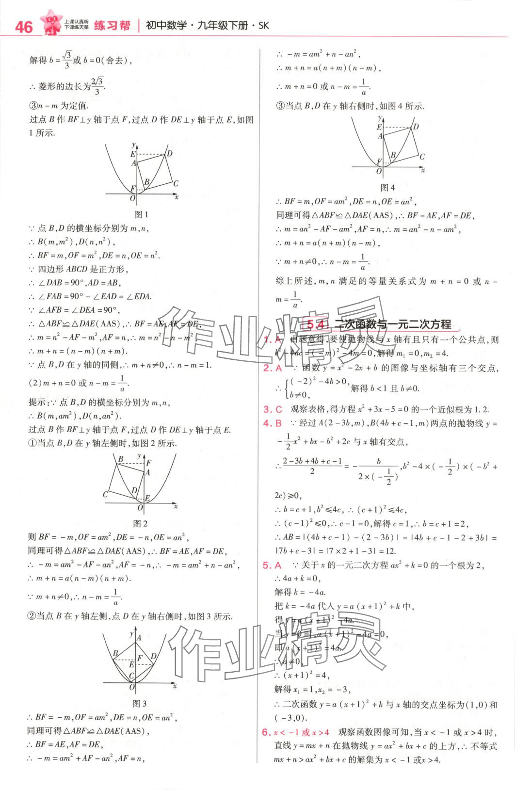2025年教材幫九年級數學下冊蘇科版 第5頁