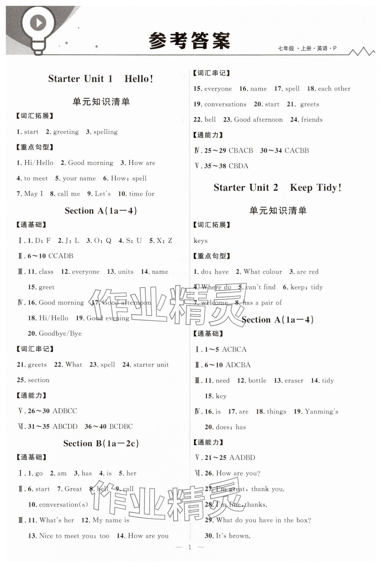2025年優(yōu)加學案課時通七年級英語上冊人教版P版 第1頁