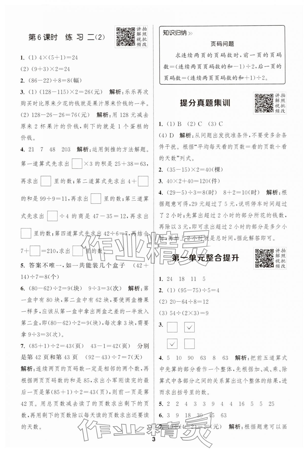 2025年拔尖特訓(xùn)三年級數(shù)學(xué)上冊蘇教版江蘇專版 第3頁