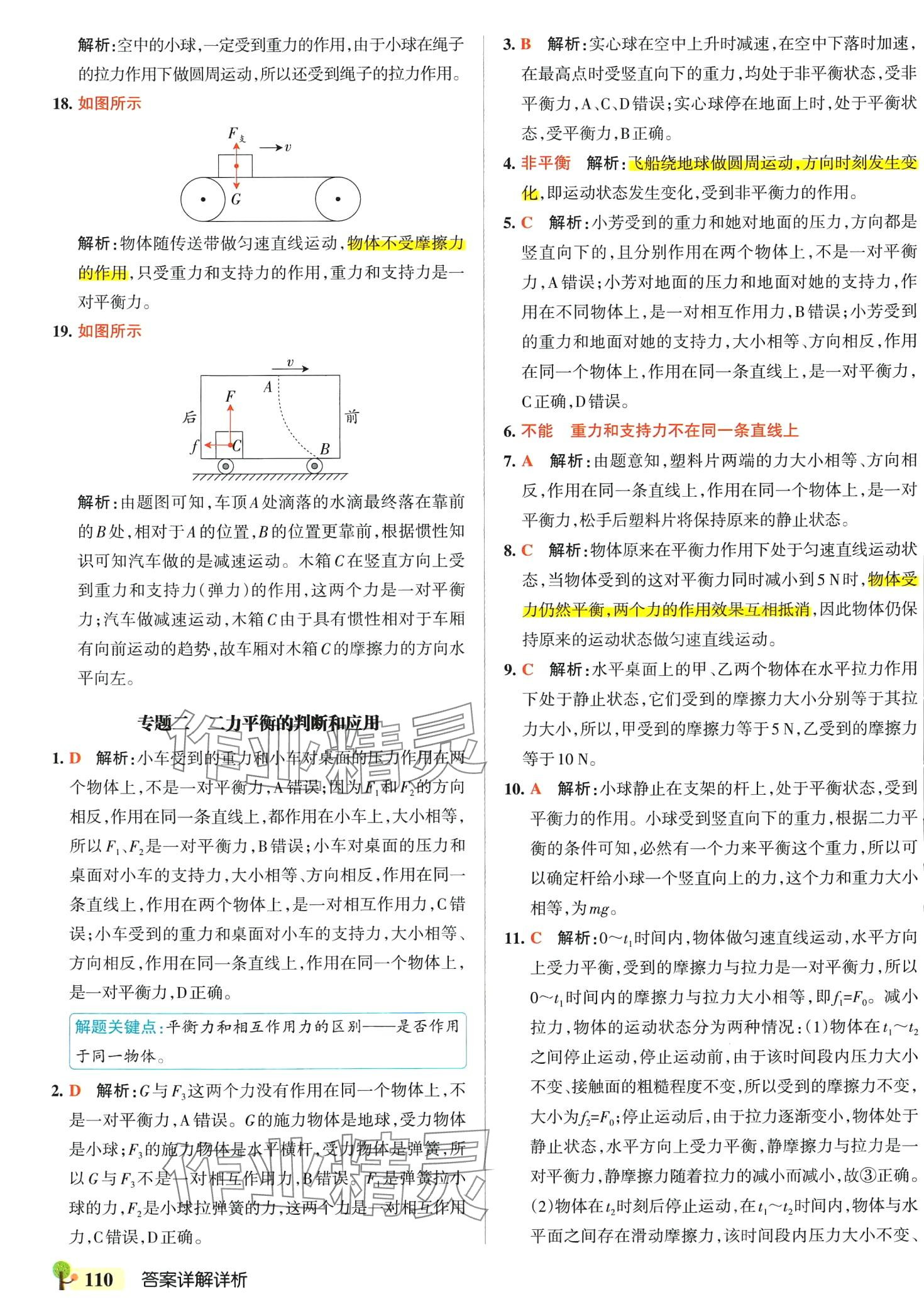 2024年初中學(xué)霸創(chuàng)新題八年級物理下冊人教版 第12頁