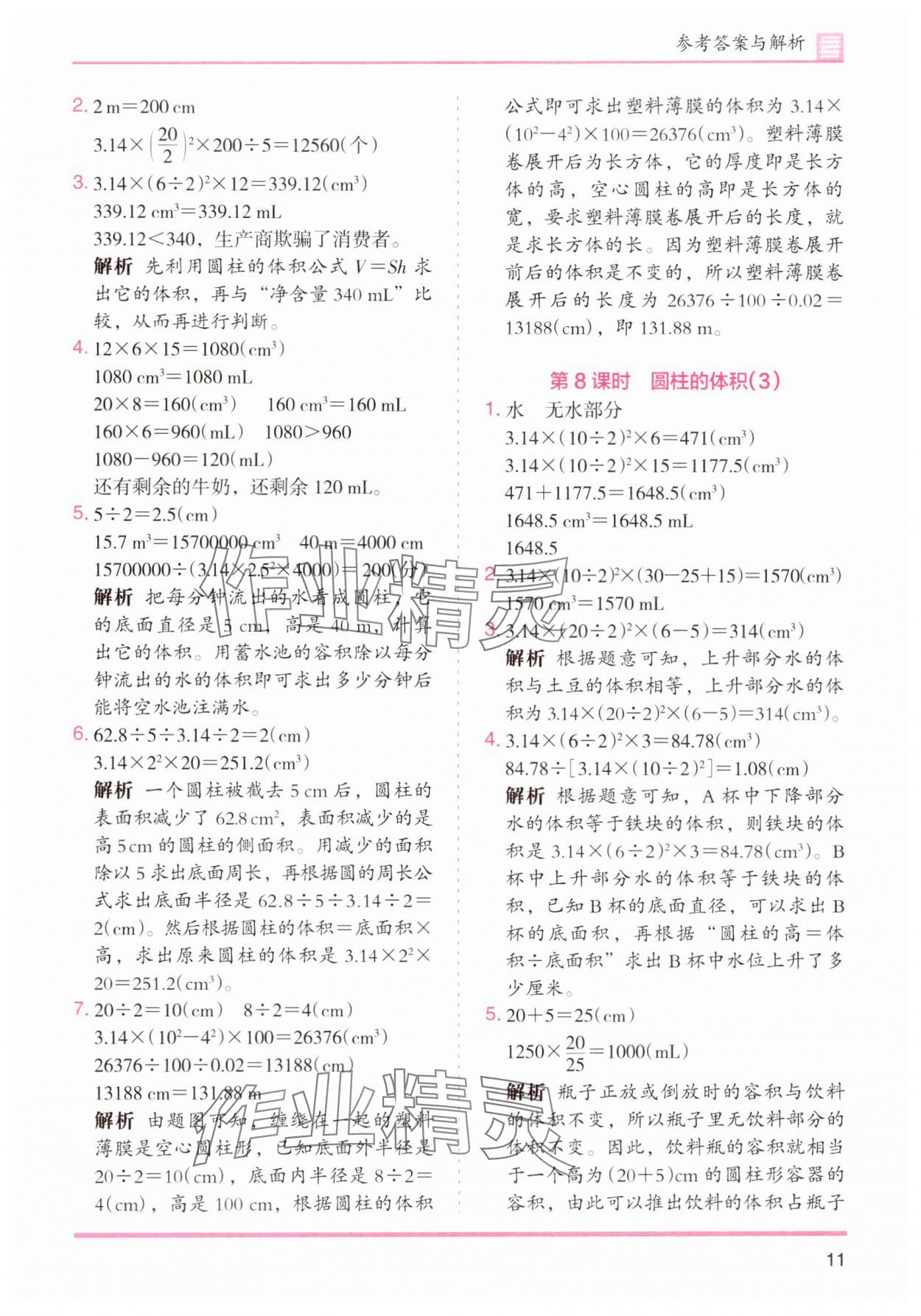 2025年木頭馬分層課課練小學數學六年級下冊人教版浙江專版 第11頁