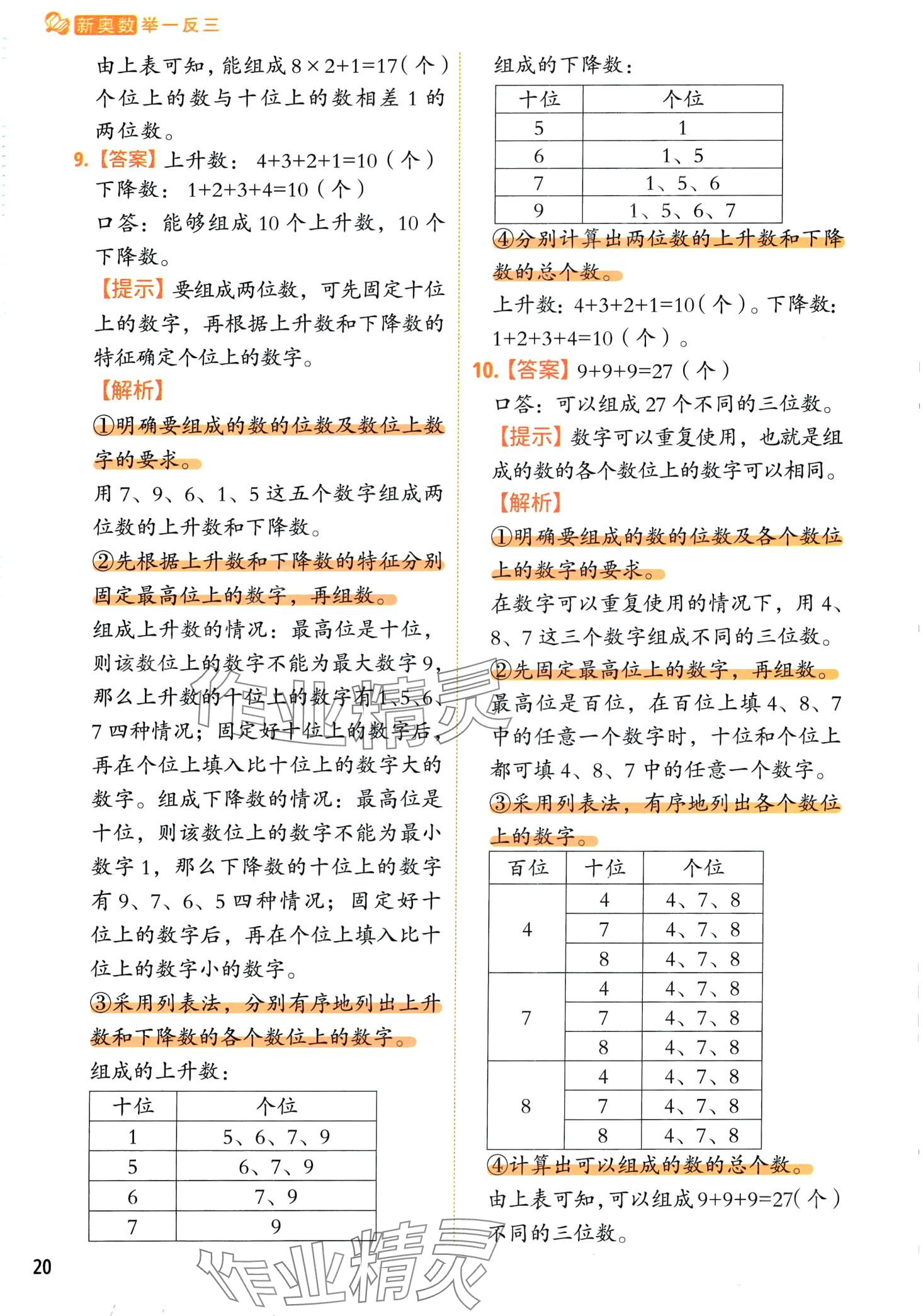 2024年黃岡新奧數舉一反三二年級數學 第24頁