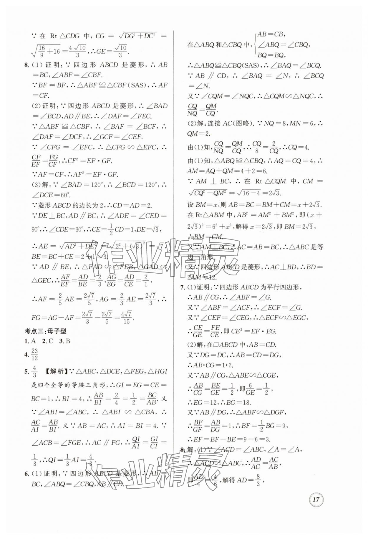 2024年名校題庫(kù)九年級(jí)數(shù)學(xué)全一冊(cè)北師大版 第17頁(yè)