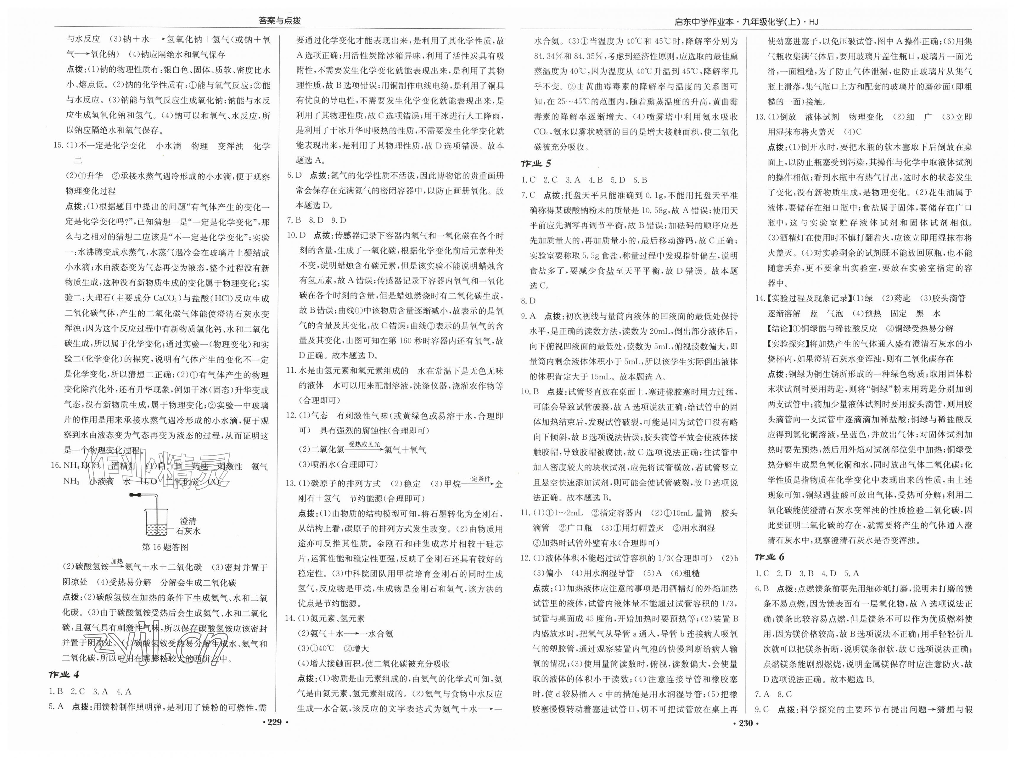 2026年启东中学作业本九年级化学上册沪教版&nbsp;第2页