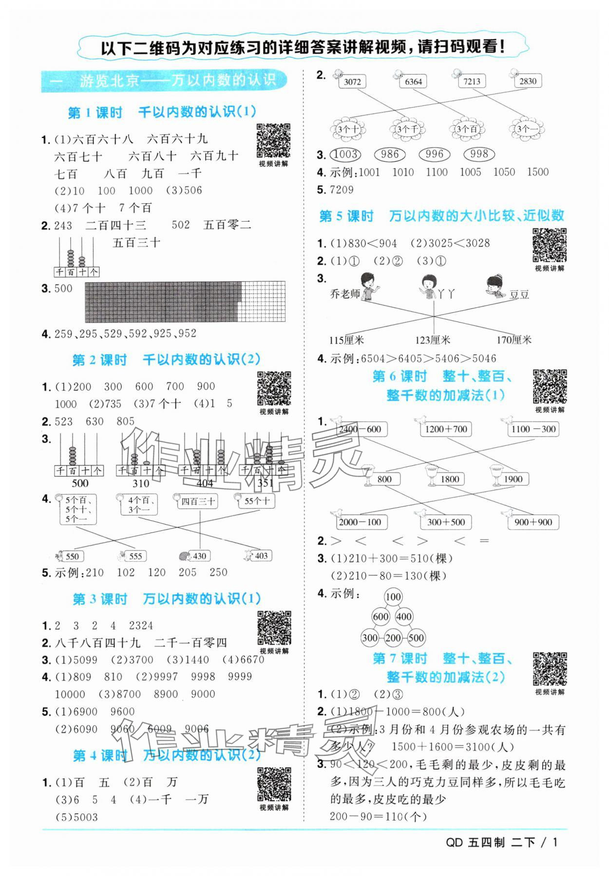 2024年陽光同學(xué)課時(shí)優(yōu)化作業(yè)二年級(jí)數(shù)學(xué)下冊青島版五四制 參考答案第1頁