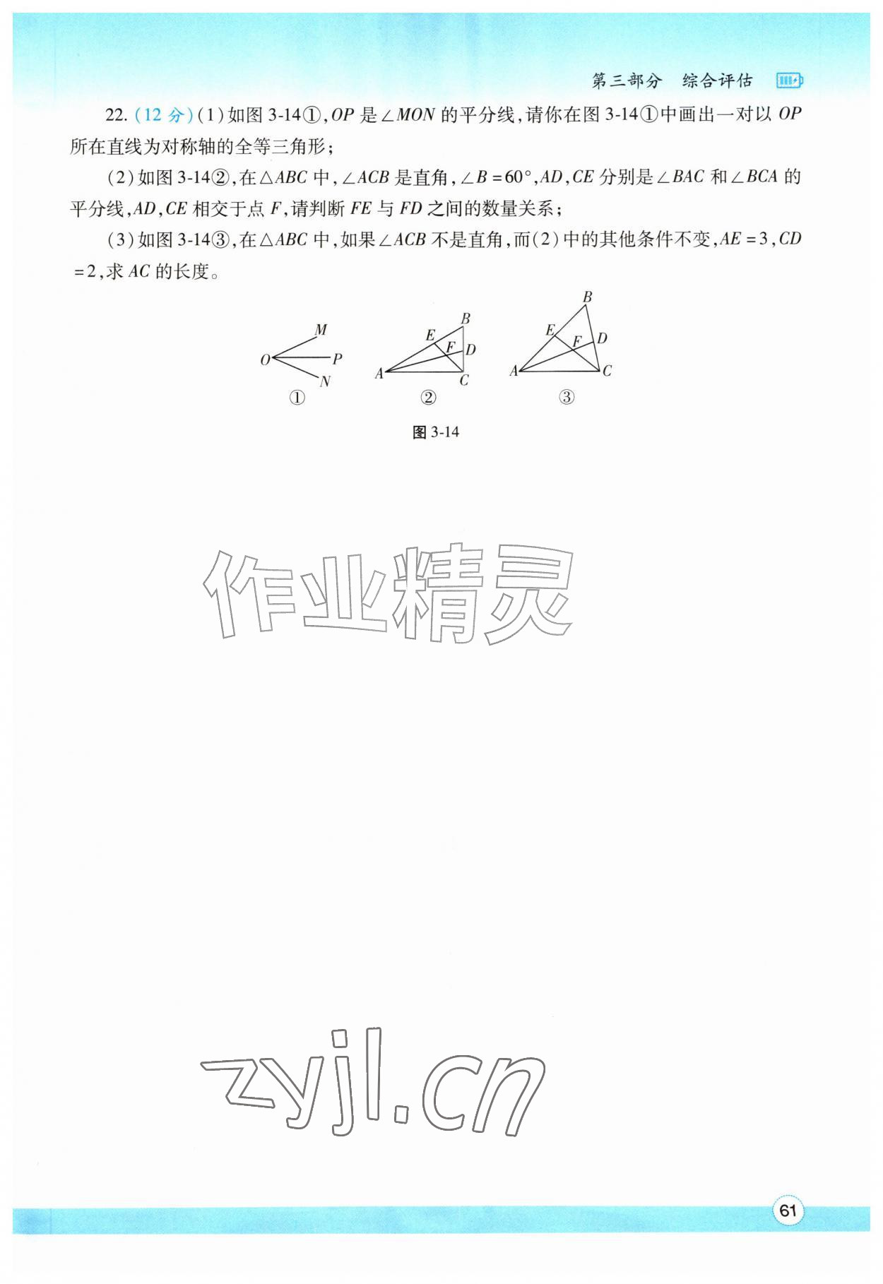 2026年暑假作业与生活陕西师范大学出版总社有限公司七年级数学北师大版&nbsp;第1页