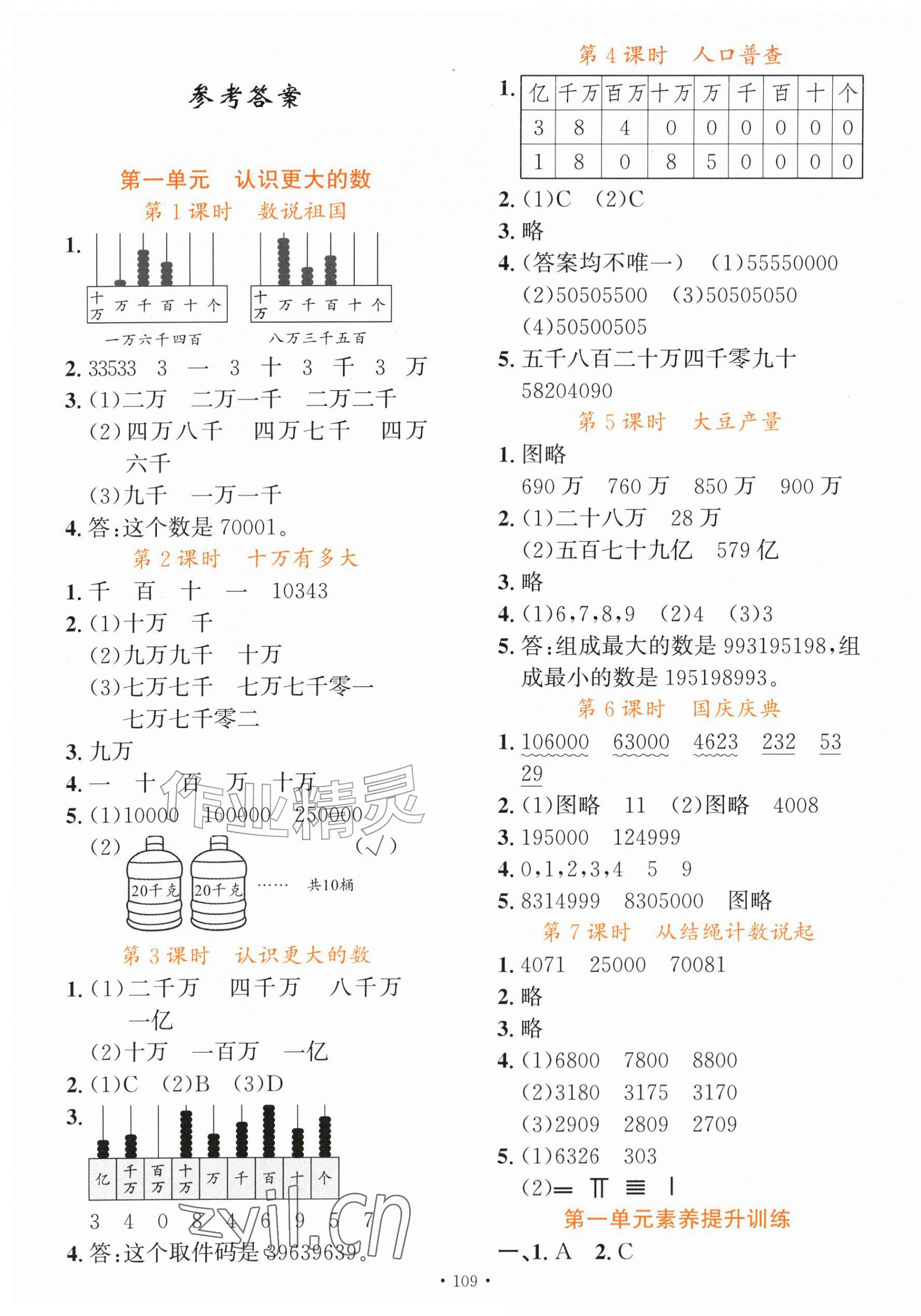 2026年课时夺冠四年级数学上册北师大版&nbsp;第1页