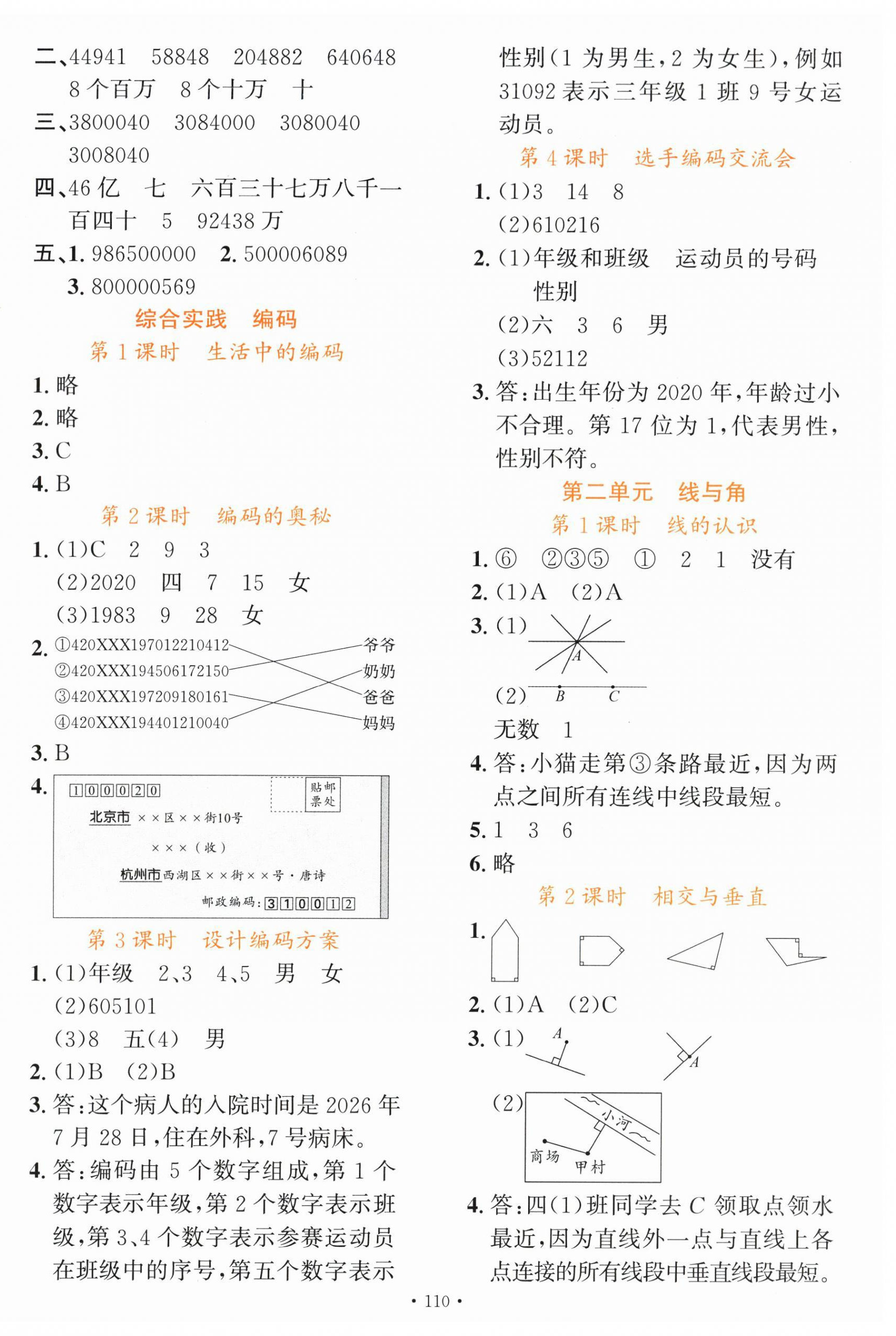 2026年课时夺冠四年级数学上册北师大版&nbsp;第2页