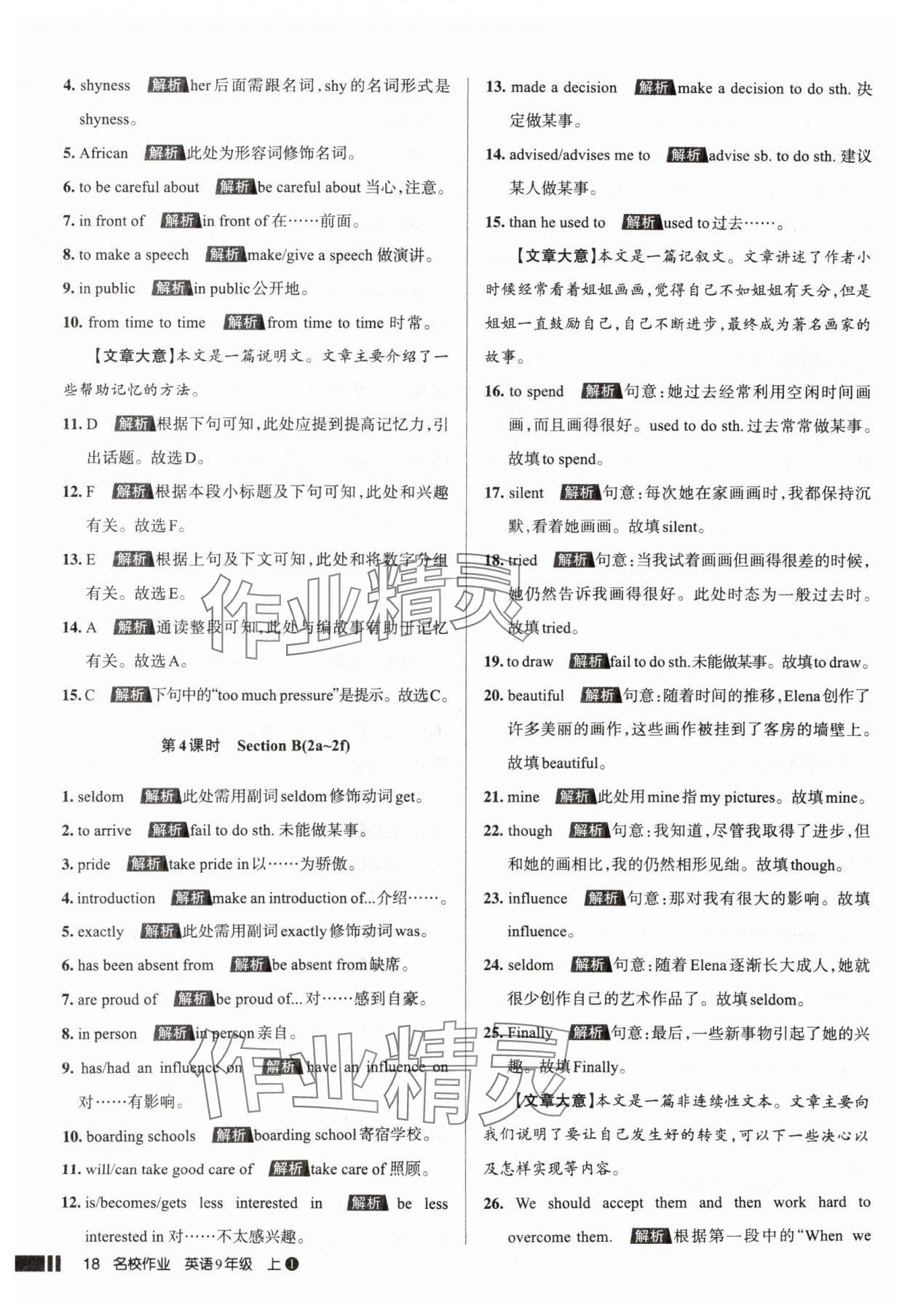 2025年名校作业九年级英语上册人教版山西专版&nbsp;参考答案第18页