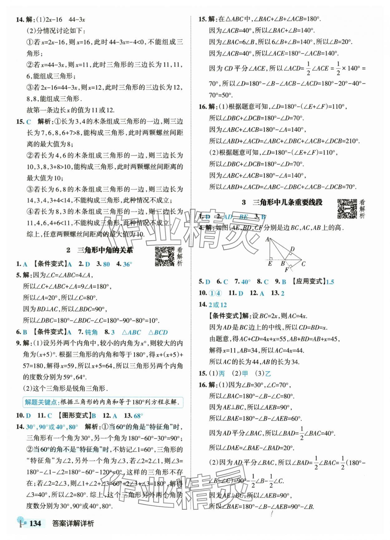 2025年绿卡初中创新题八年级数学上册沪科版安徽专版&nbsp;参考答案第12页