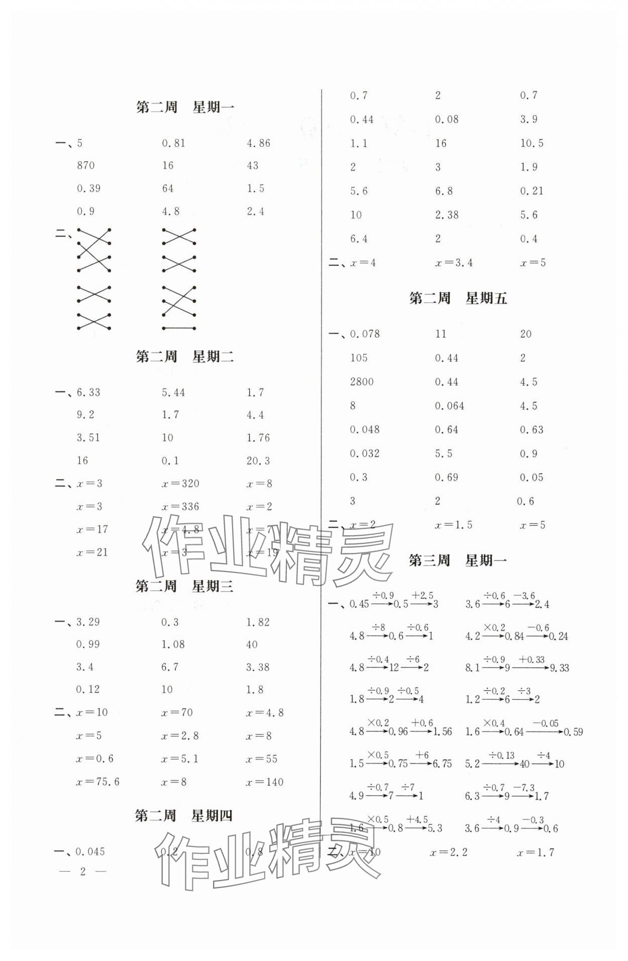 2025年口算心算速算江苏凤凰美术出版社五年级数学下册苏教版 第2页
