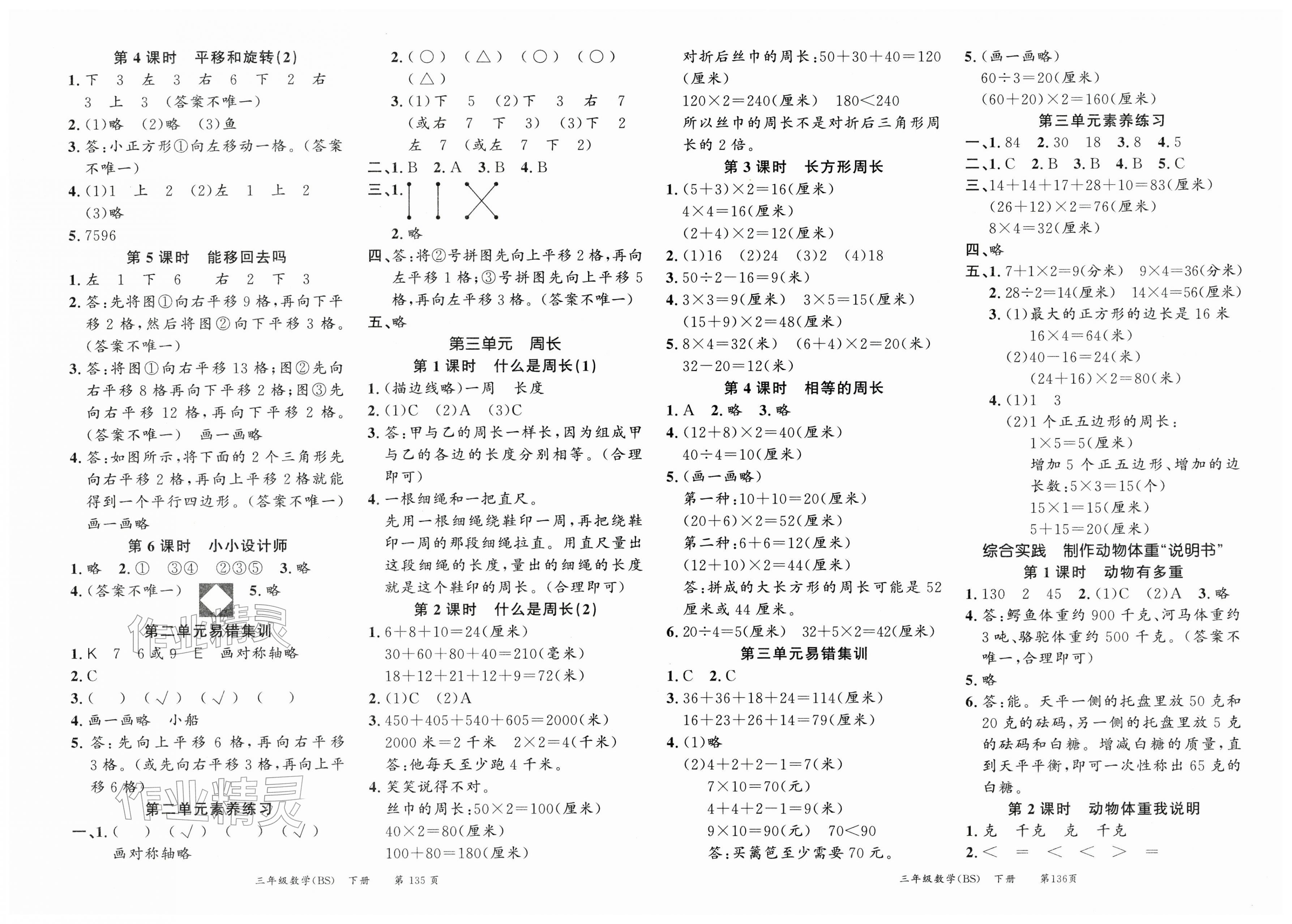 2026年课时夺冠三年级数学下册北师大版&nbsp;第2页