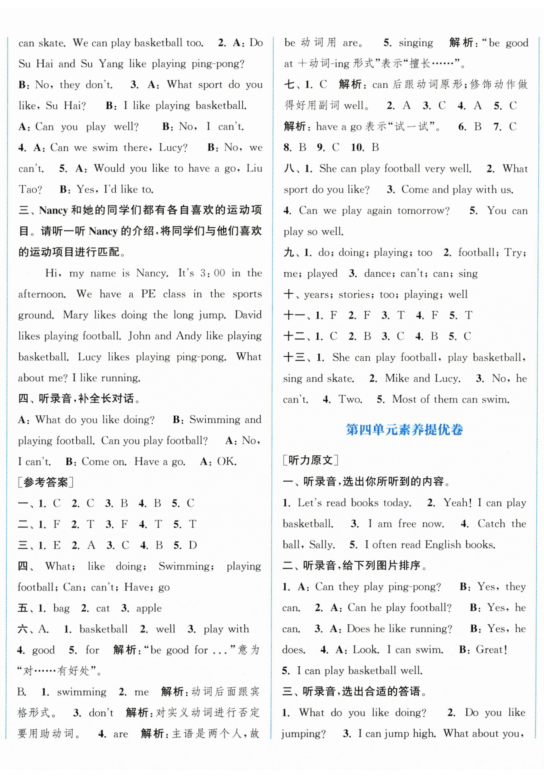 2025年通成学典非常大试卷四年级英语上册译林版江苏专版&nbsp;第8页