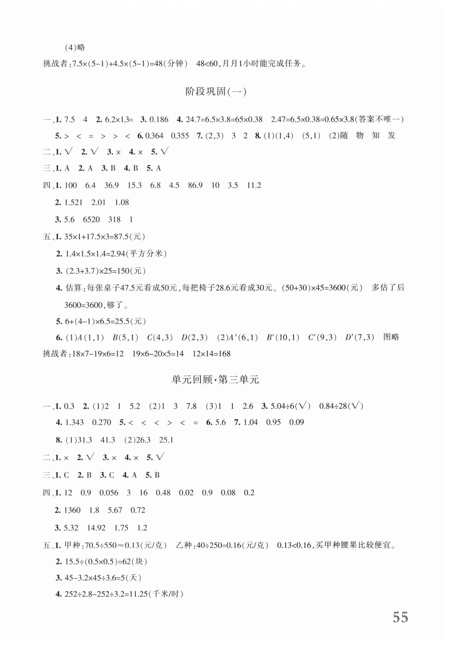 2023年優(yōu)學1+1評價與測試五年級數學上冊人教版 參考答案第2頁