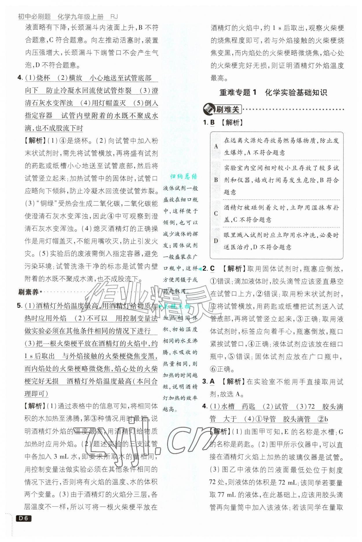 2026年初中必刷题九年级化学上册人教版&nbsp;第6页
