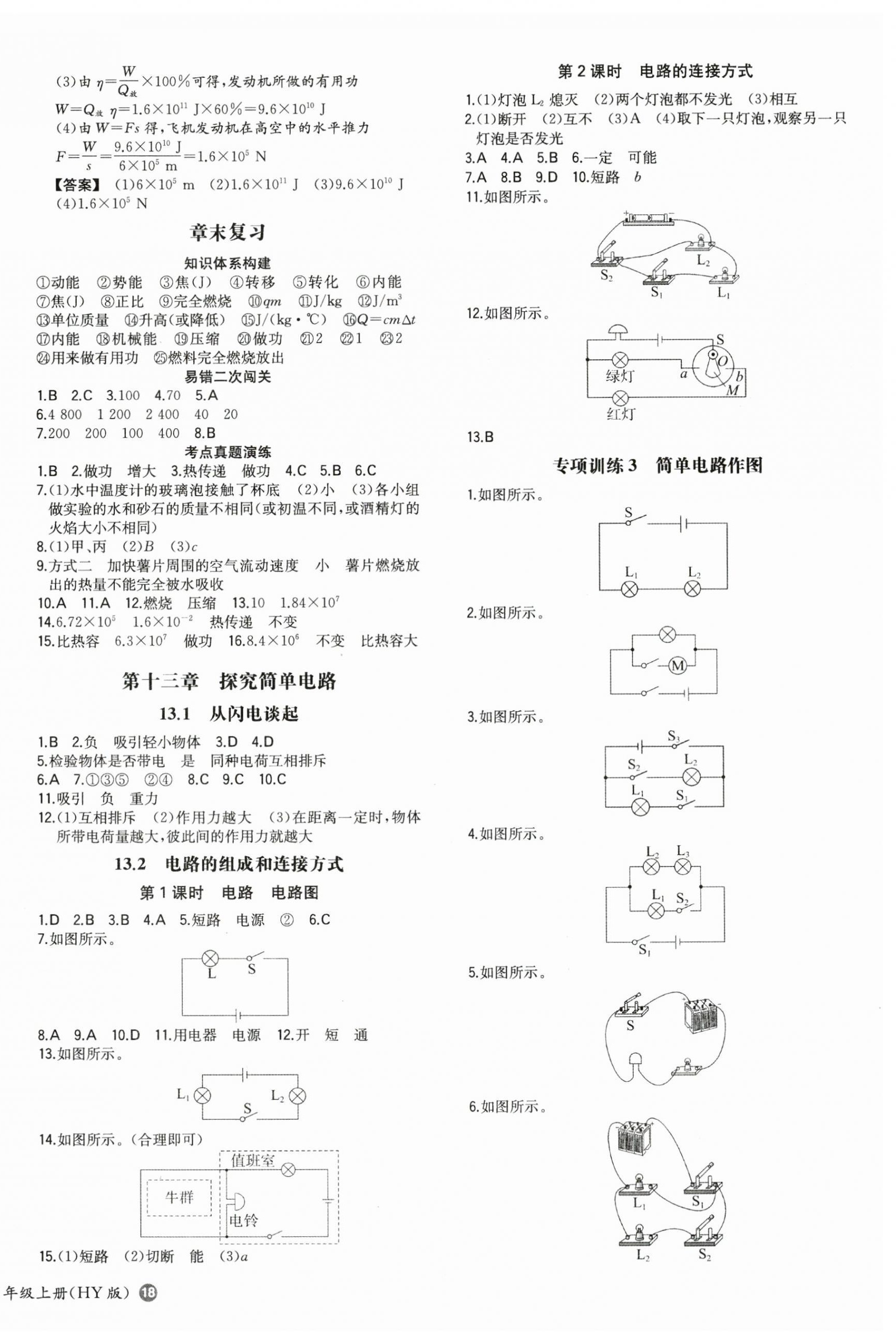 2024年一本同步訓(xùn)練九年級初中物理上冊滬粵版 第4頁