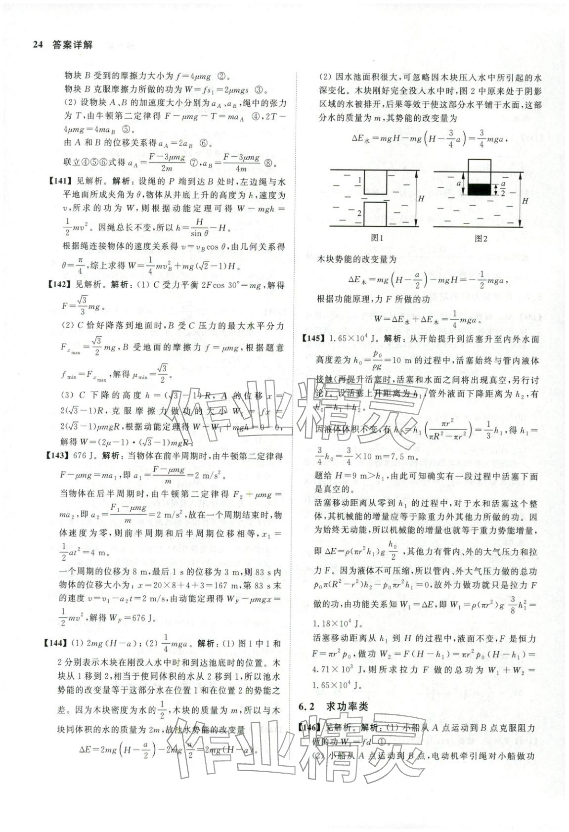 2026年真题全刷物理&nbsp;第27页