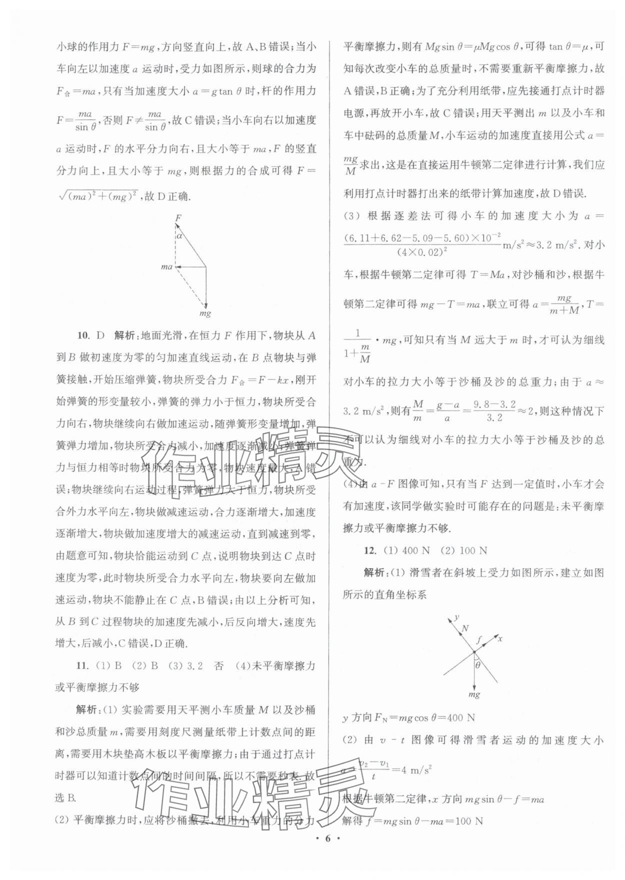 2025年假期之友东南大学出版社高一物理 参考答案第6页