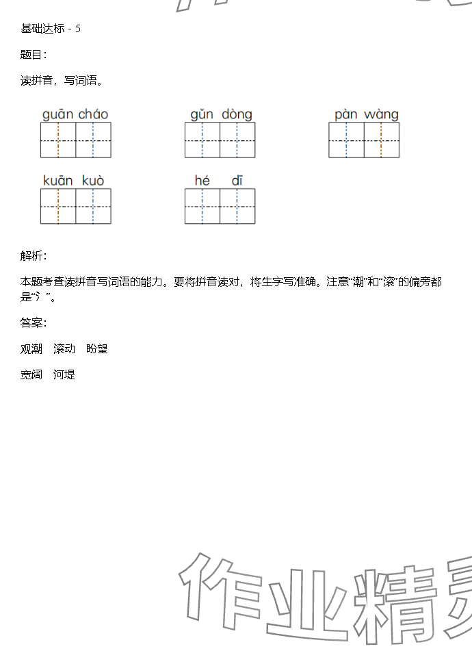 2023年同步實(shí)踐評(píng)價(jià)課程基礎(chǔ)訓(xùn)練湖南少年兒童出版社四年級(jí)語(yǔ)文上冊(cè)人教版 參考答案第5頁(yè)