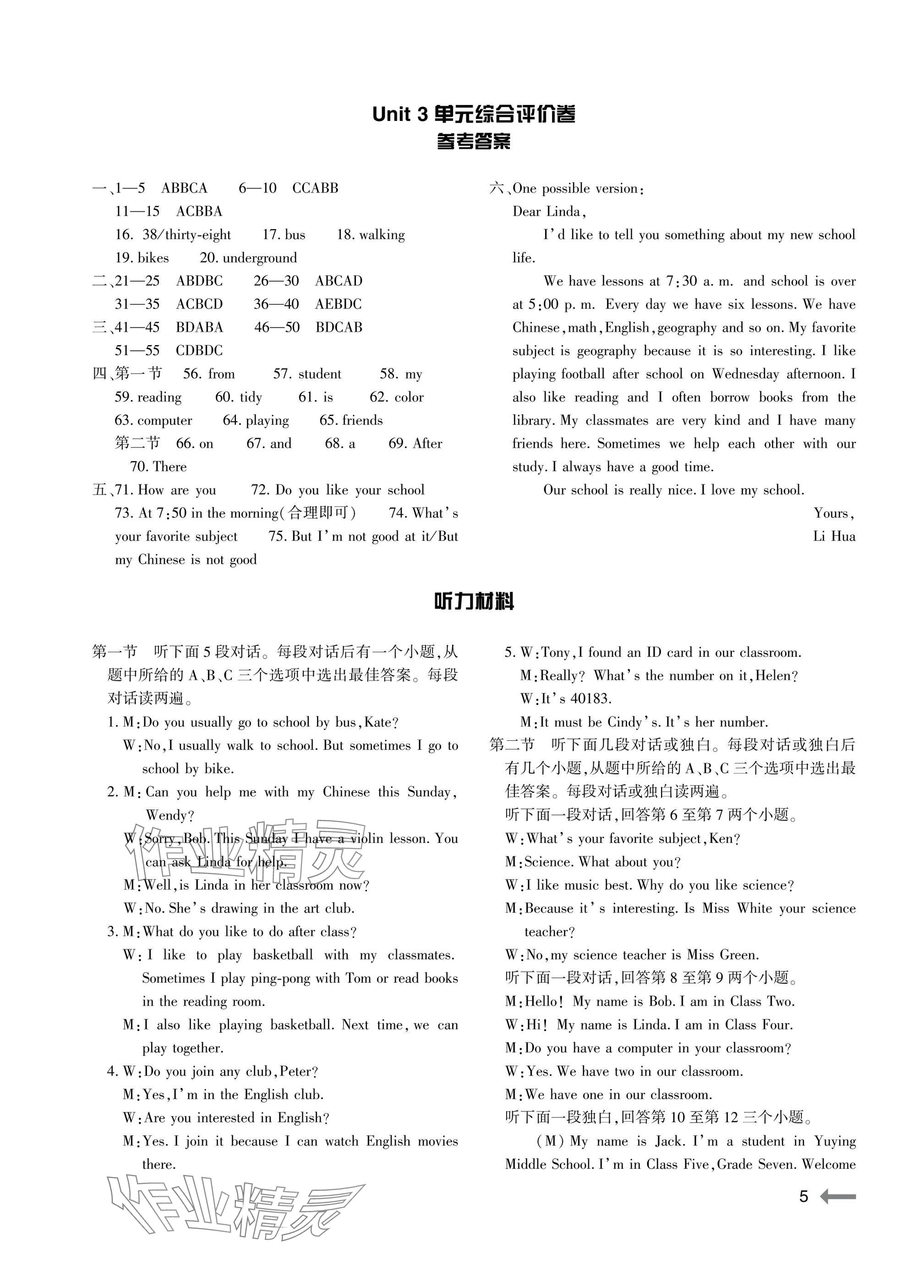 2025年节节高大象出版社七年级英语上册仁爱版 参考答案第5页