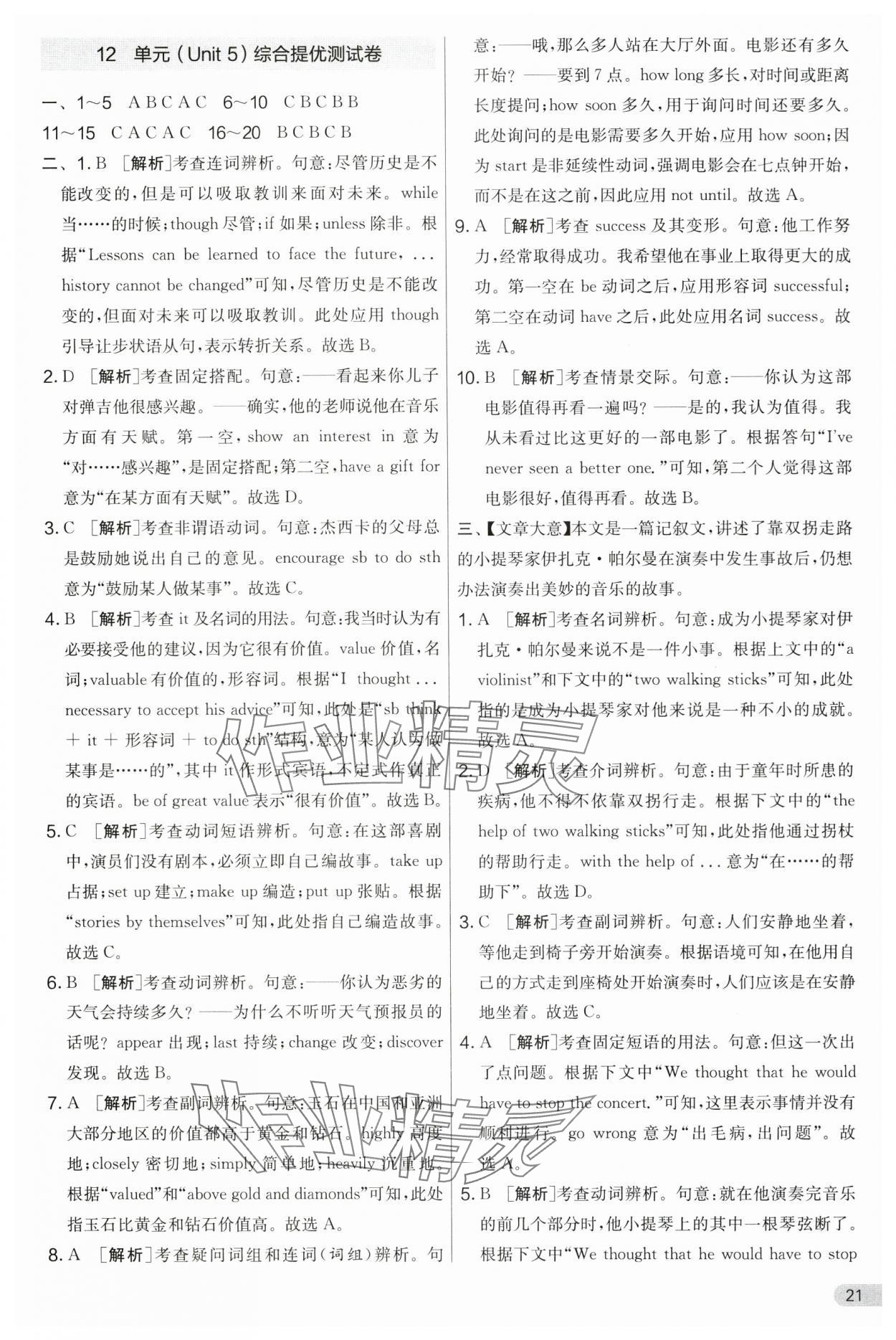 2024年實(shí)驗(yàn)班提優(yōu)大考卷九年級(jí)英語上冊(cè)譯林版 第21頁