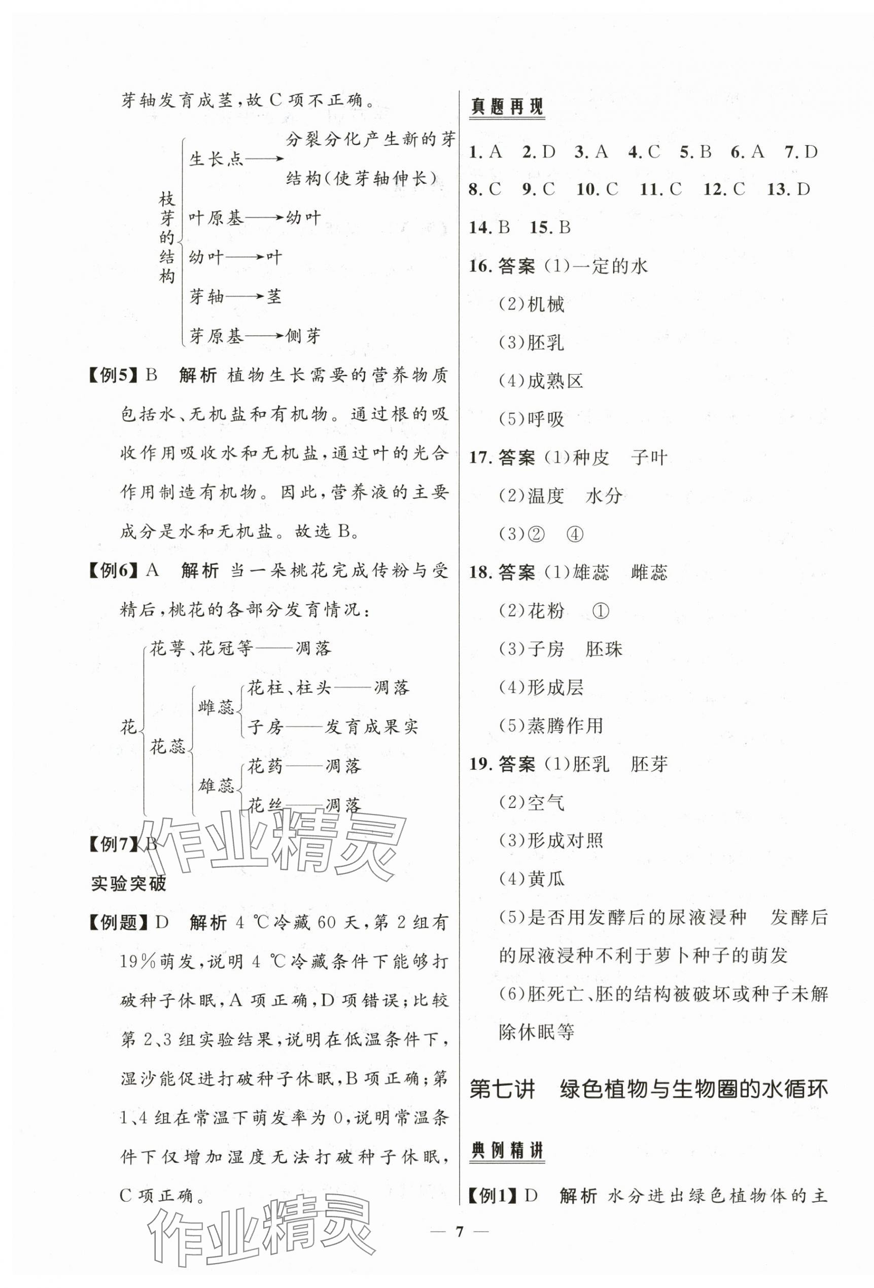 2025年中考优品学案生物甘肃专版&nbsp;第7页