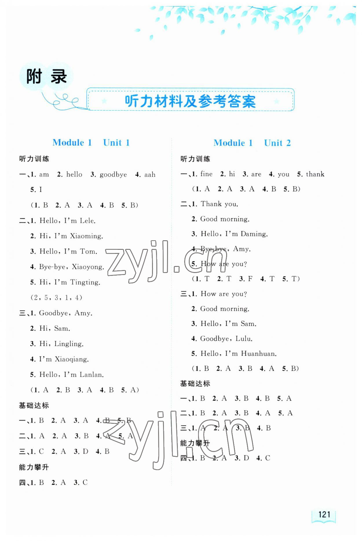 2023年新課程學習與測評同步學習三年級英語上冊外研版 第1頁