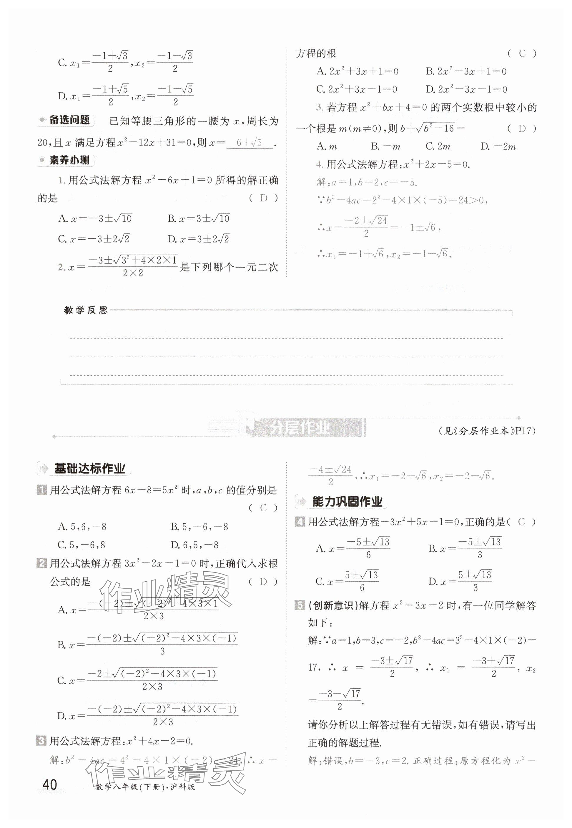 2025年金太陽導(dǎo)學(xué)案八年級(jí)數(shù)學(xué)下冊(cè)滬科版 參考答案第40頁