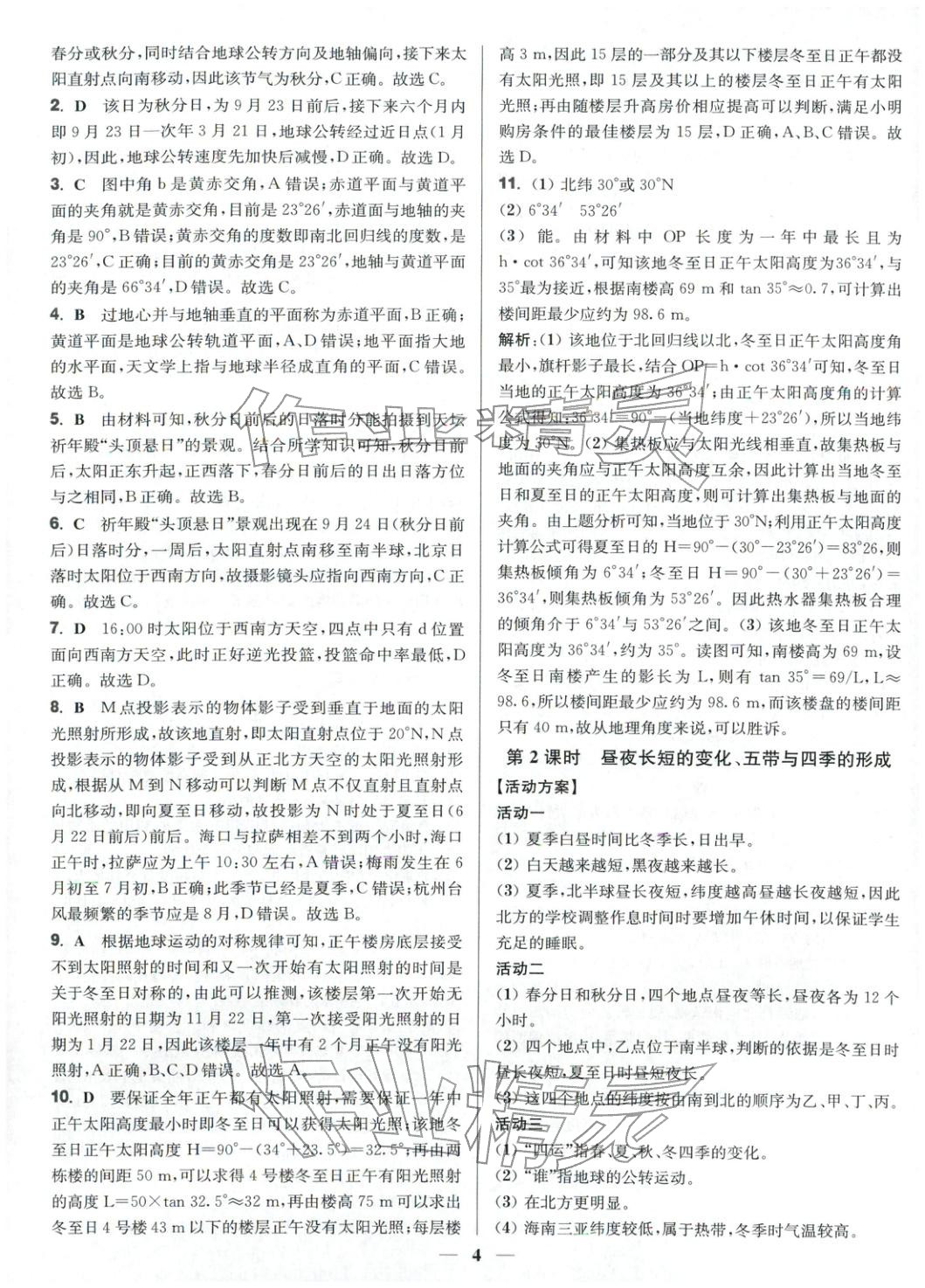 2025年活动单导学课程高中地理选择性必修第一册鲁教版&nbsp;第4页