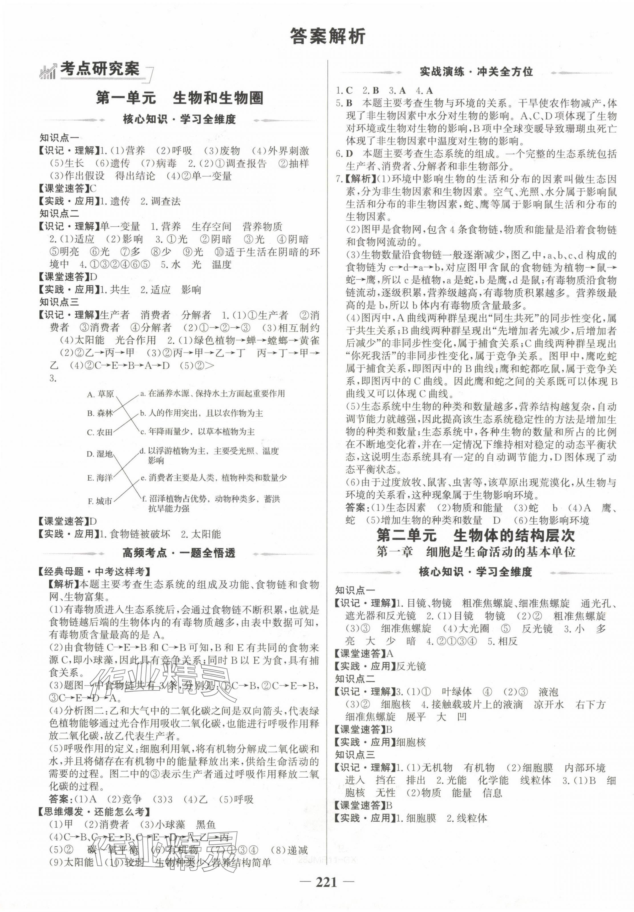 2025年世紀(jì)金榜金榜中考生物廣西專版 第1頁