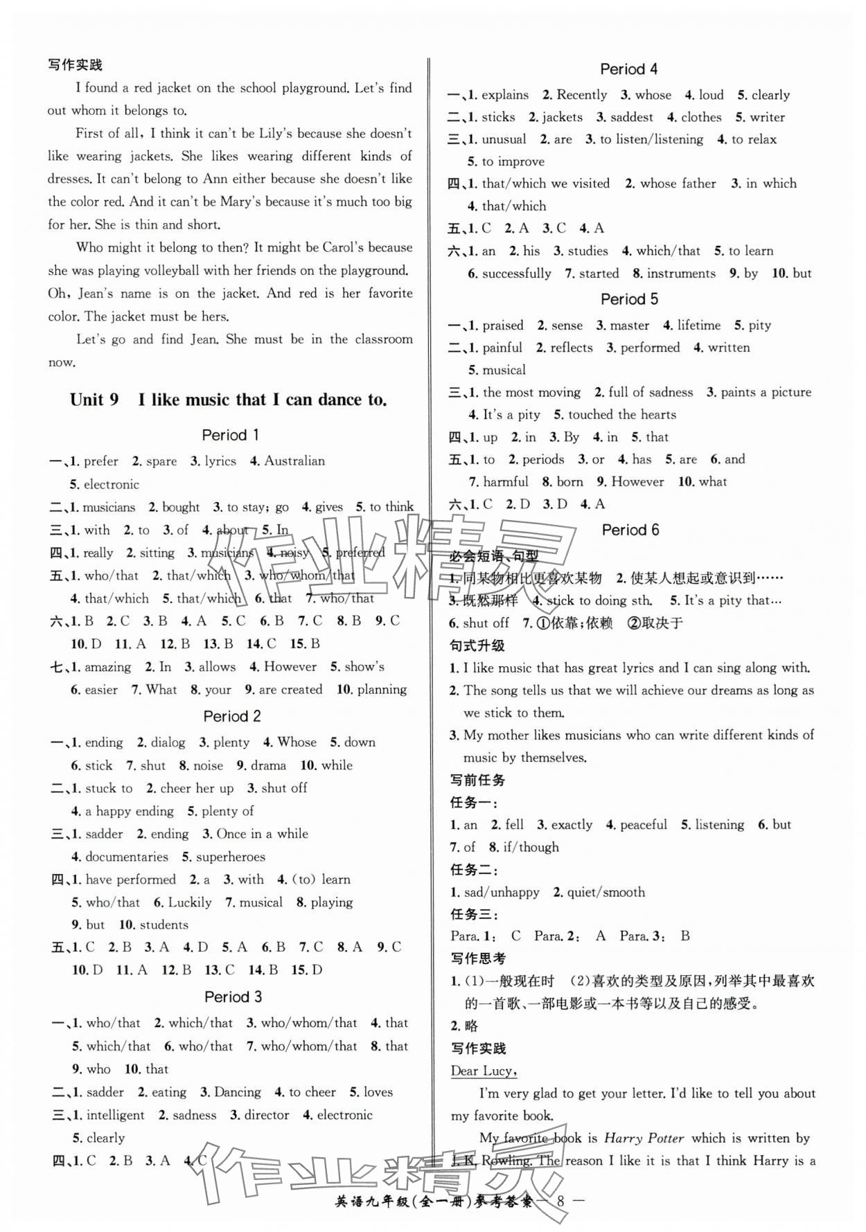 2024年名師金典BFB初中課時(shí)優(yōu)化九年級(jí)英語全一冊(cè)人教版 參考答案第8頁