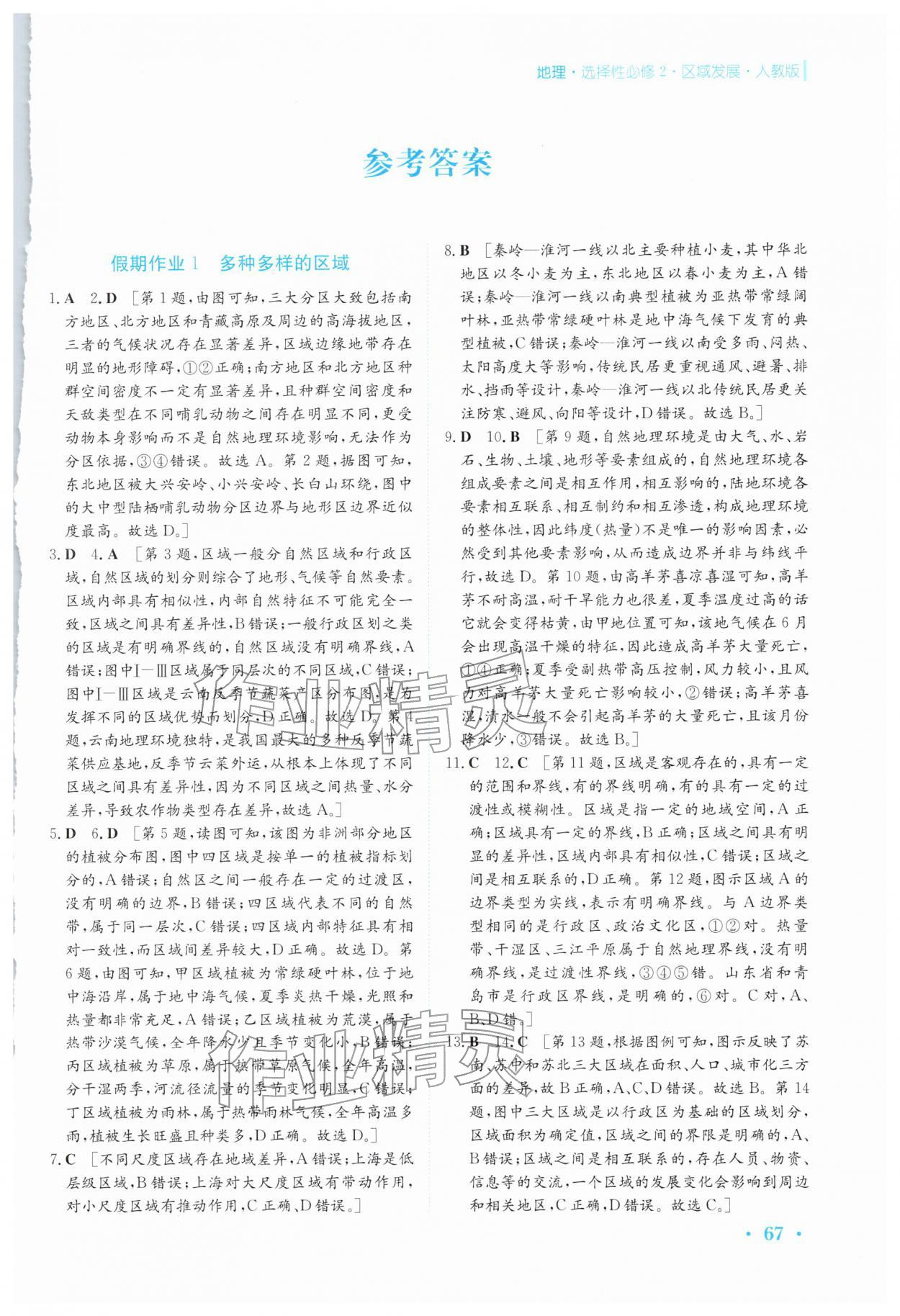 2026年寒假作业安徽教育出版社高二地理选择性必修第二册人教版&nbsp;第1页