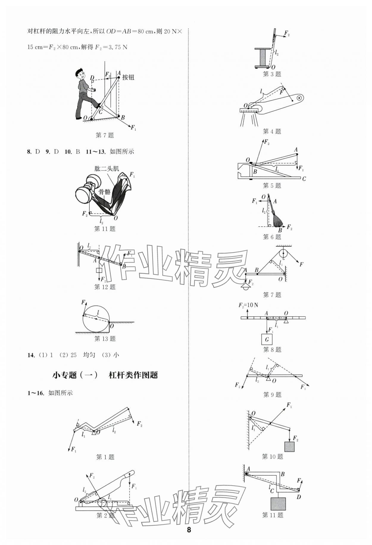 2025年通成學典課時作業本九年級物理上冊蘇科版南通專版 第8頁
