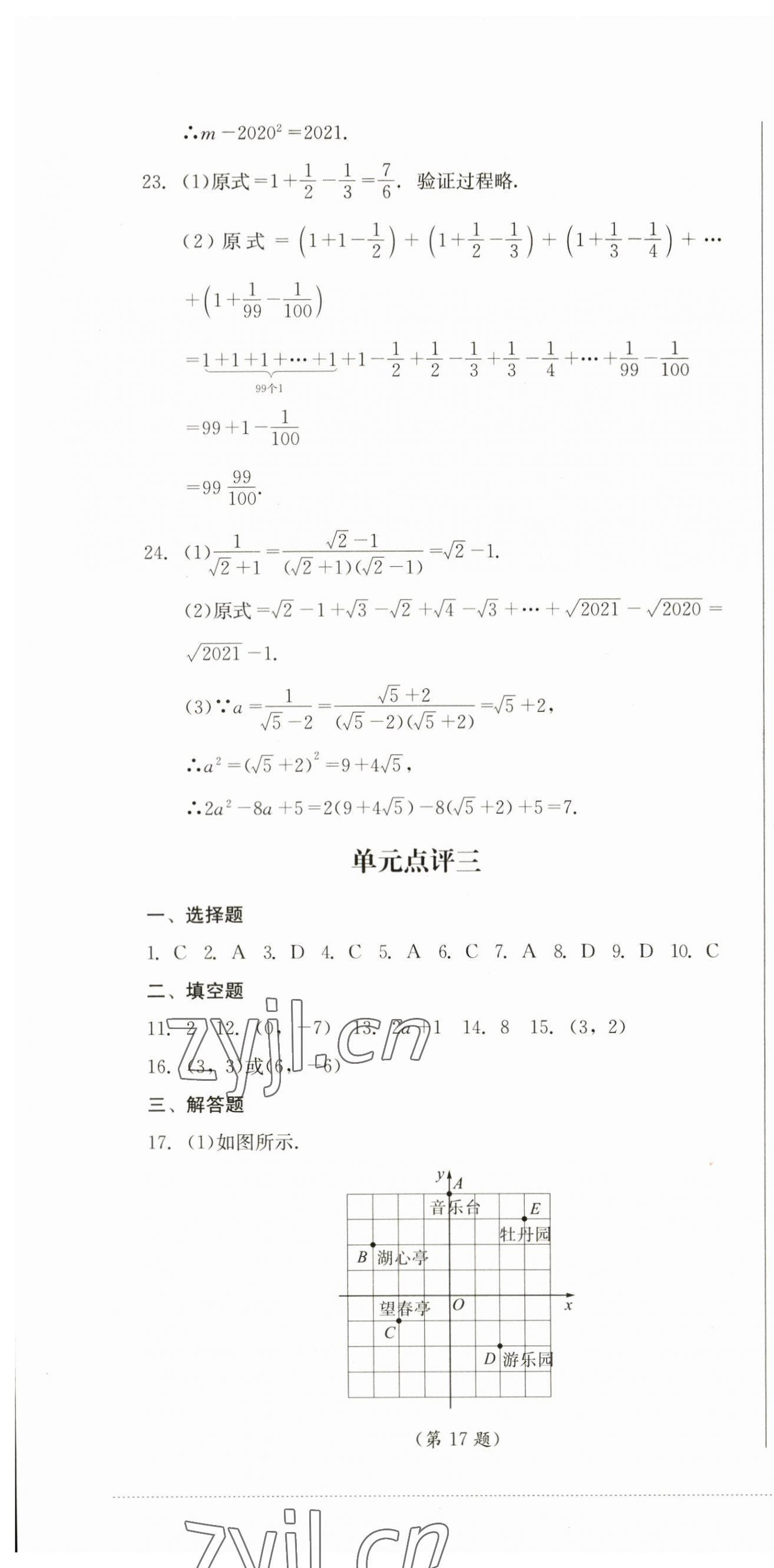 2023年學情點評四川教育出版社八年級數(shù)學上冊北師大版 第4頁