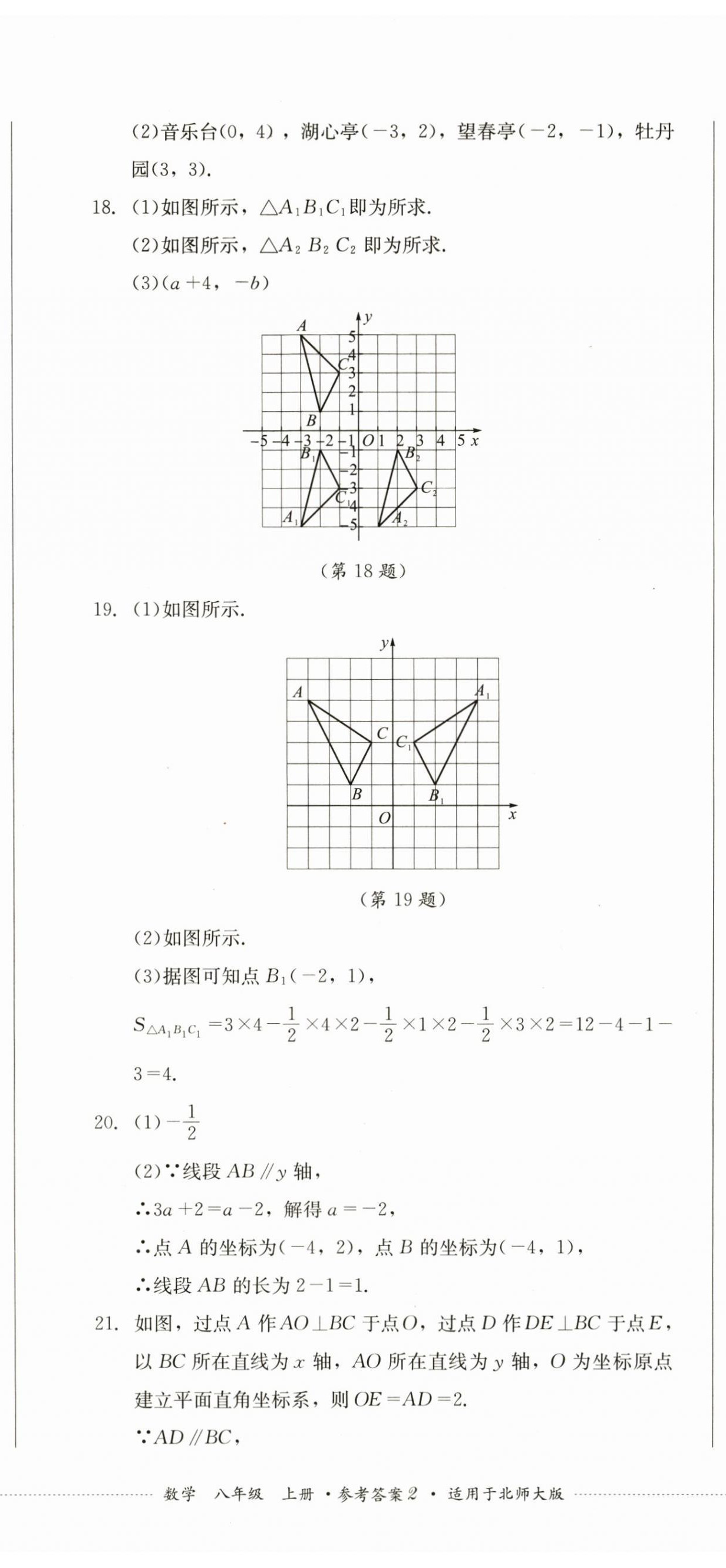 2023年學(xué)情點評四川教育出版社八年級數(shù)學(xué)上冊北師大版 第5頁