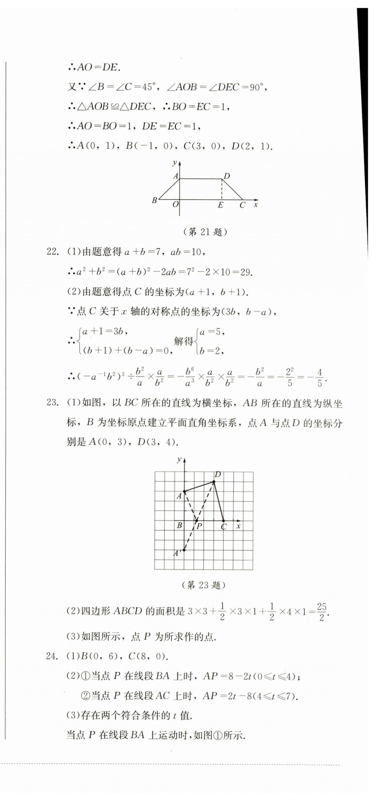 2023年學(xué)情點(diǎn)評(píng)四川教育出版社八年級(jí)數(shù)學(xué)上冊(cè)北師大版 第6頁(yè)