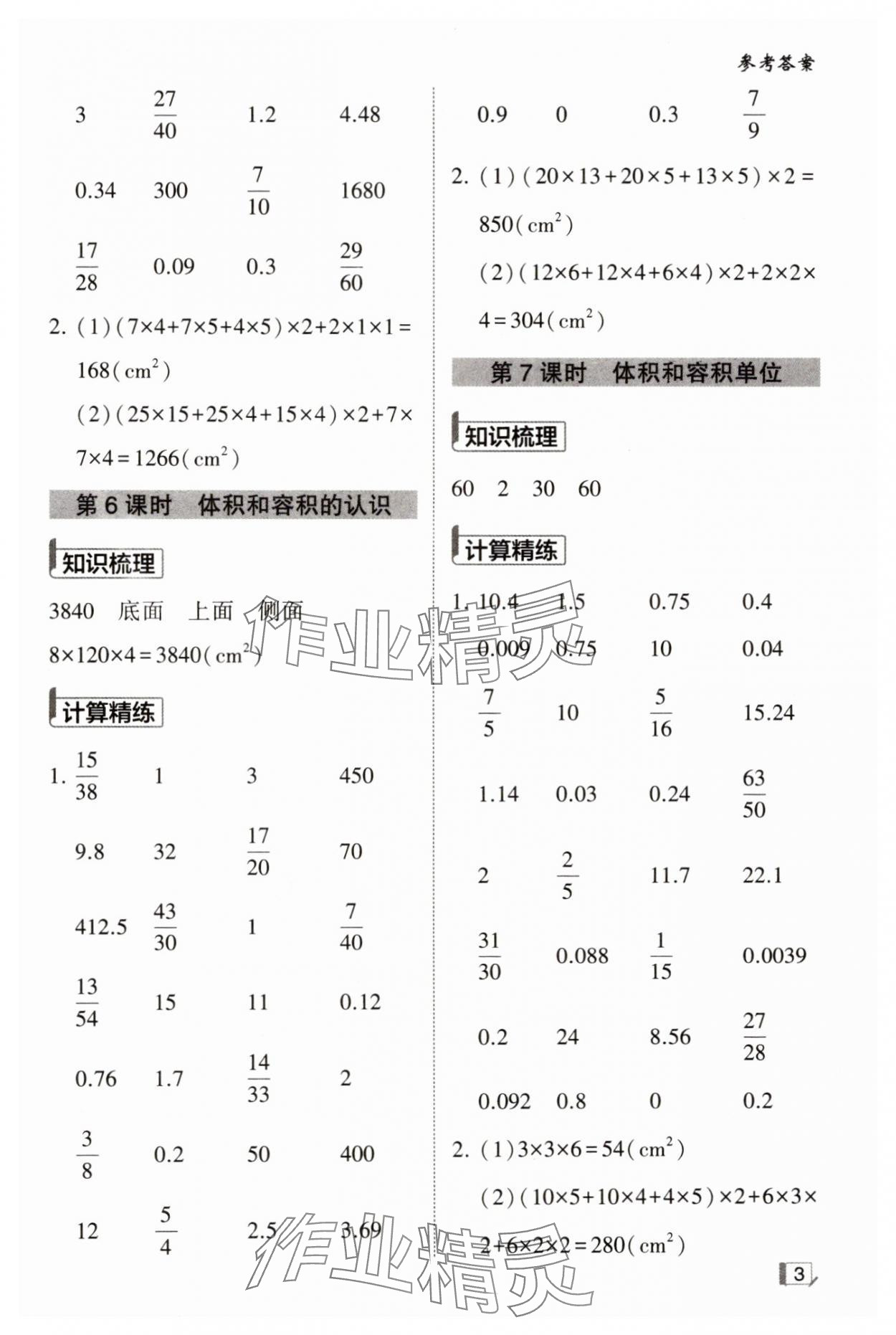 2024年经纶学典计算小能手六年级数学上册苏教版&nbsp;第3页