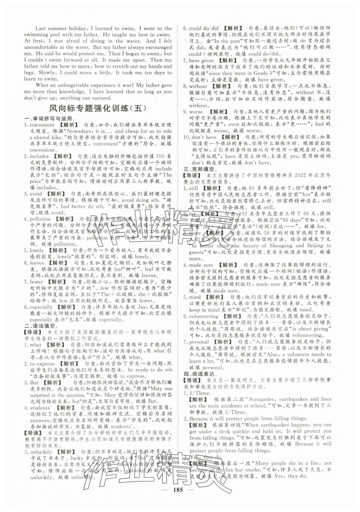 2025年考典風向標英語人教版濟寧專版 參考答案第4頁