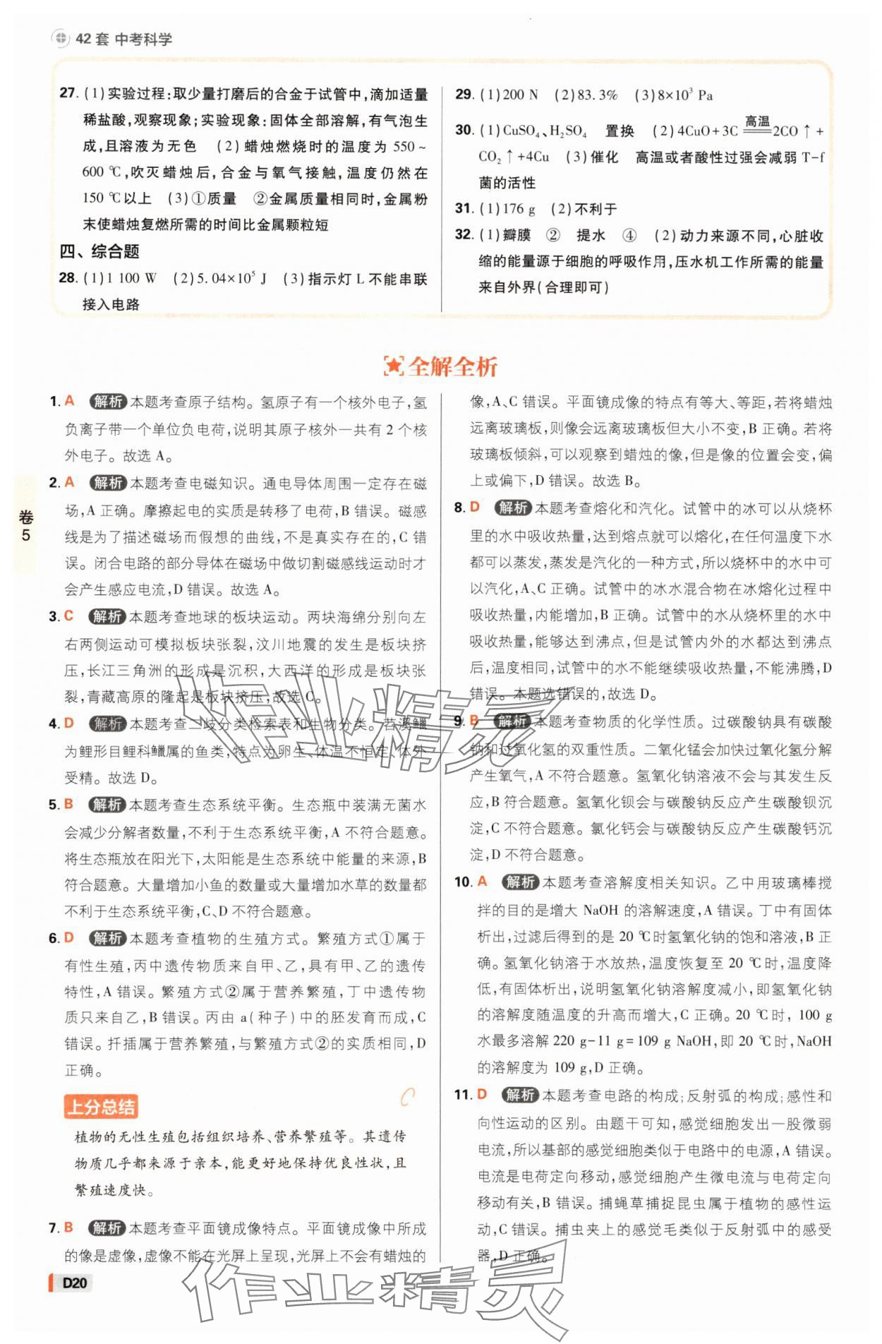 2025年中考必刷卷42套科學浙江專版 參考答案第19頁
