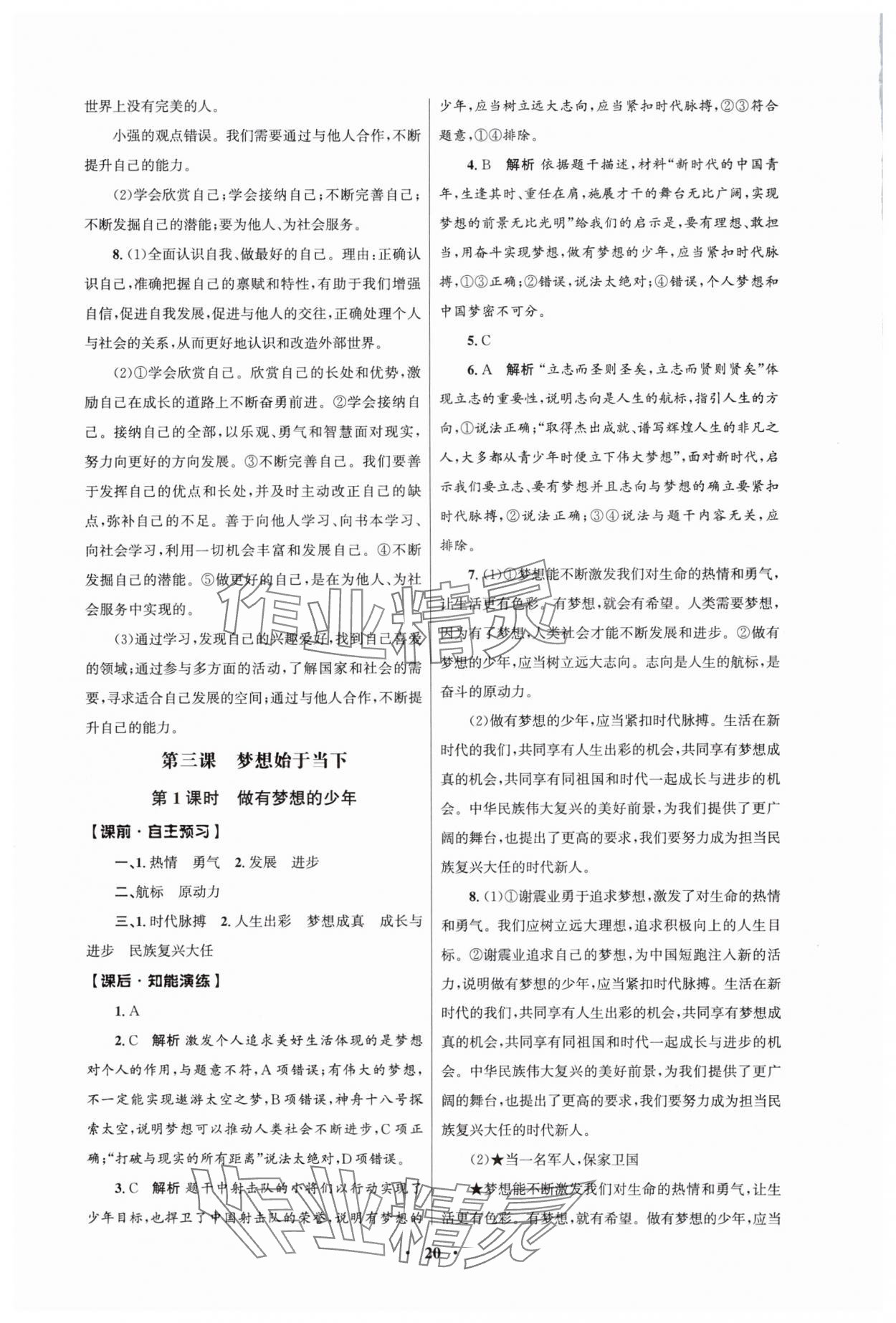 2024年同步練習冊人民教育出版社七年級道德與法治上冊人教版江蘇專版 第4頁